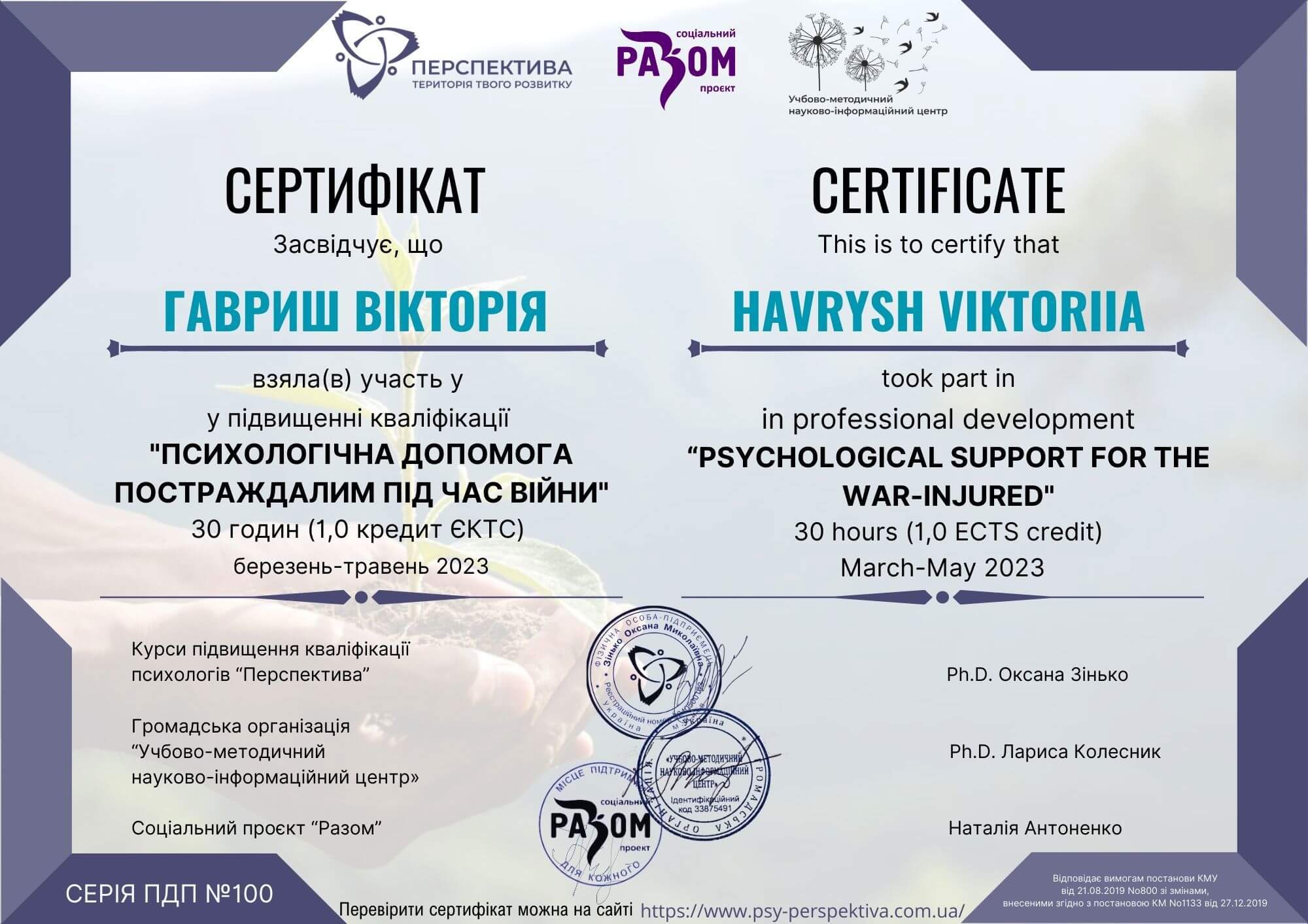 Сертифікат 4 Вікторія Га...