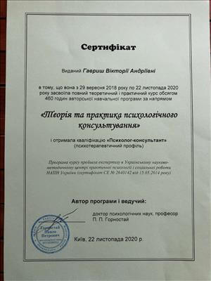 Сертифікат 5 Вікторія Га...