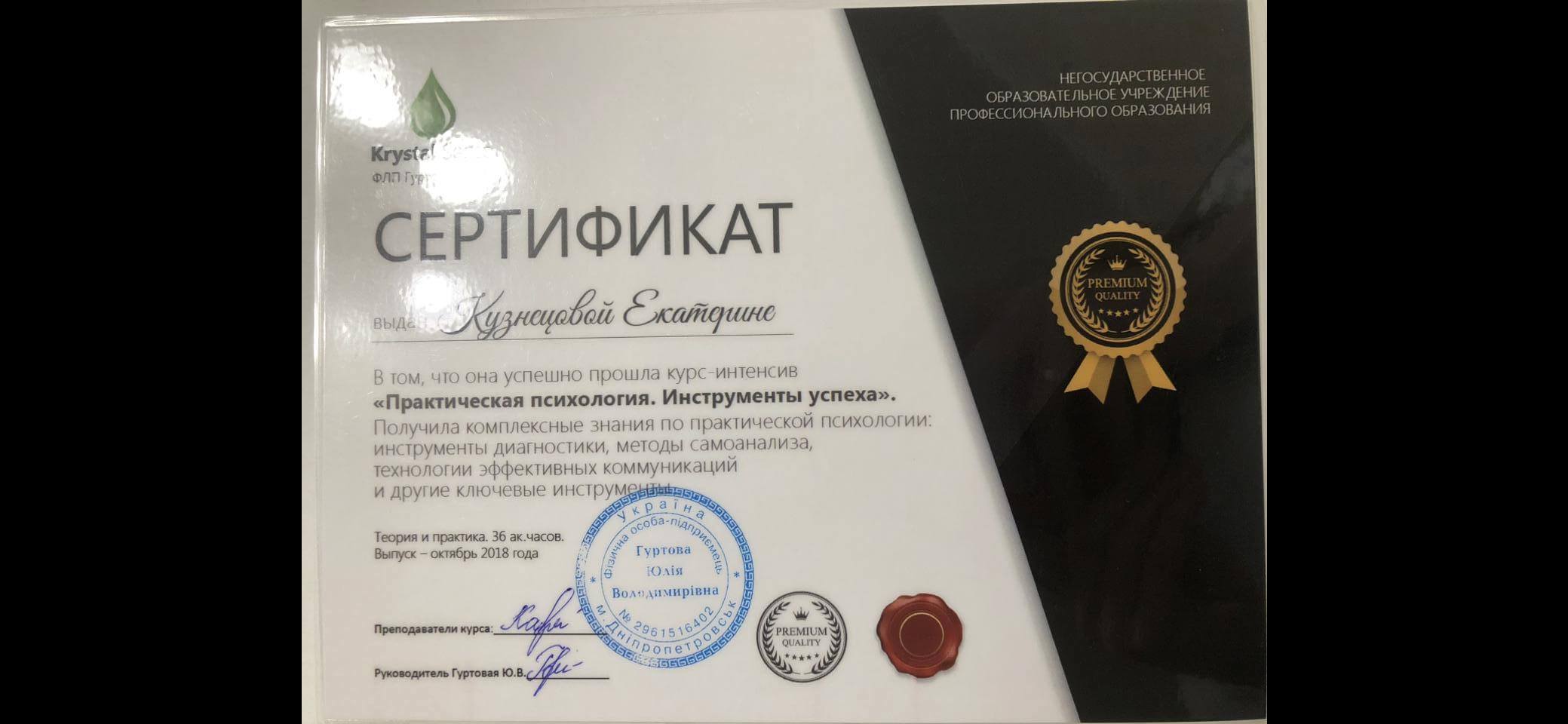 Сертифікат 2 Катерина Ли...