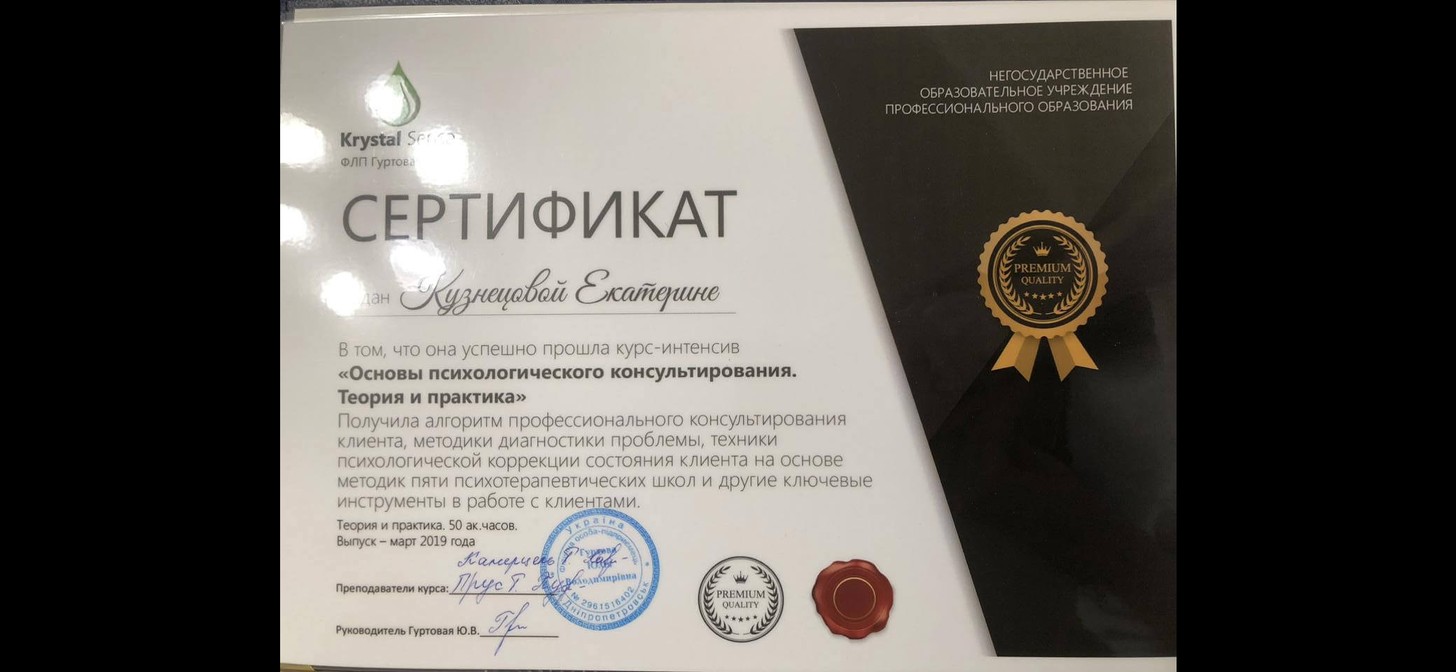 Сертифікат 1 Катерина Ли...