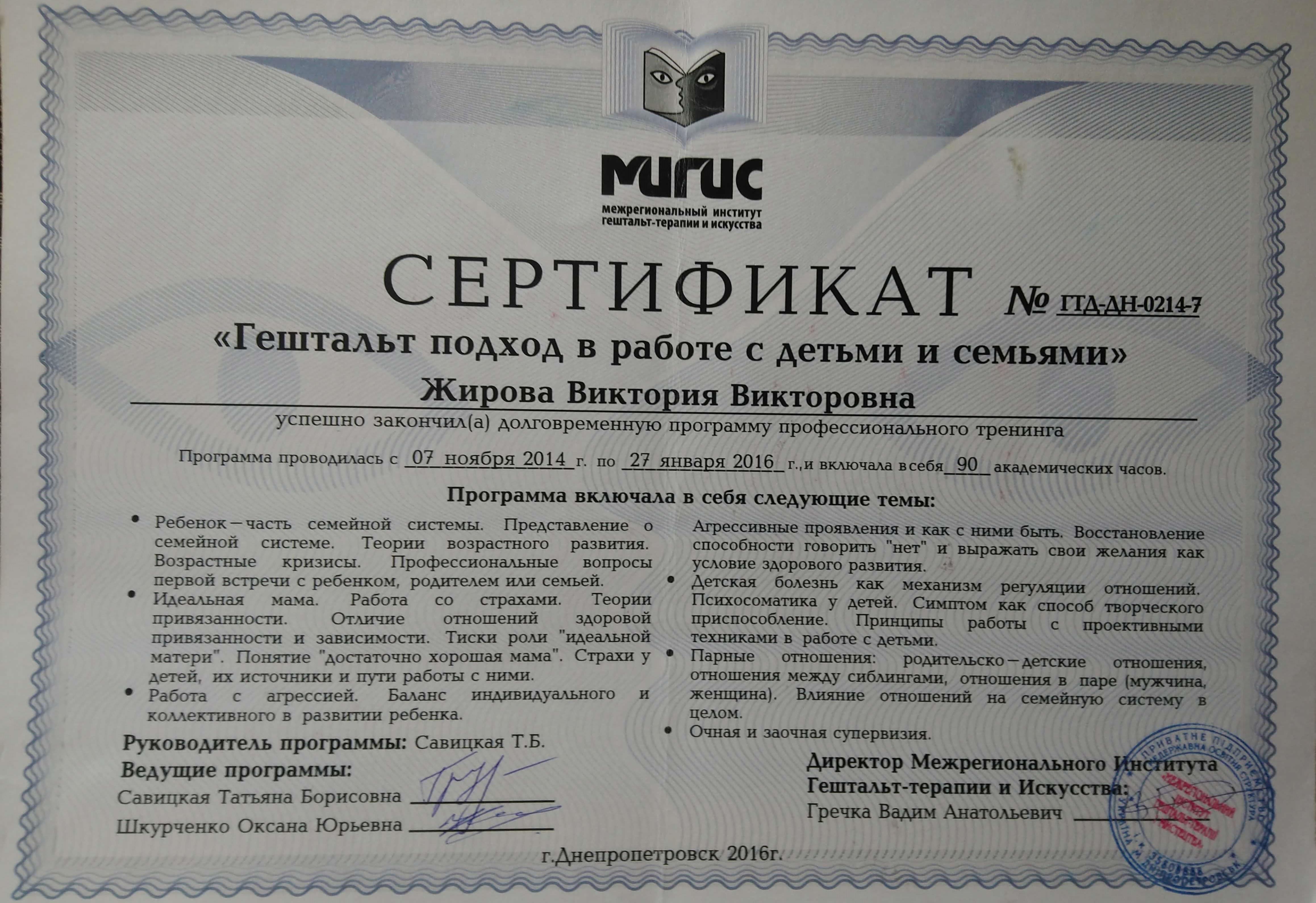 Сертификат 3 Виктория  Жи...