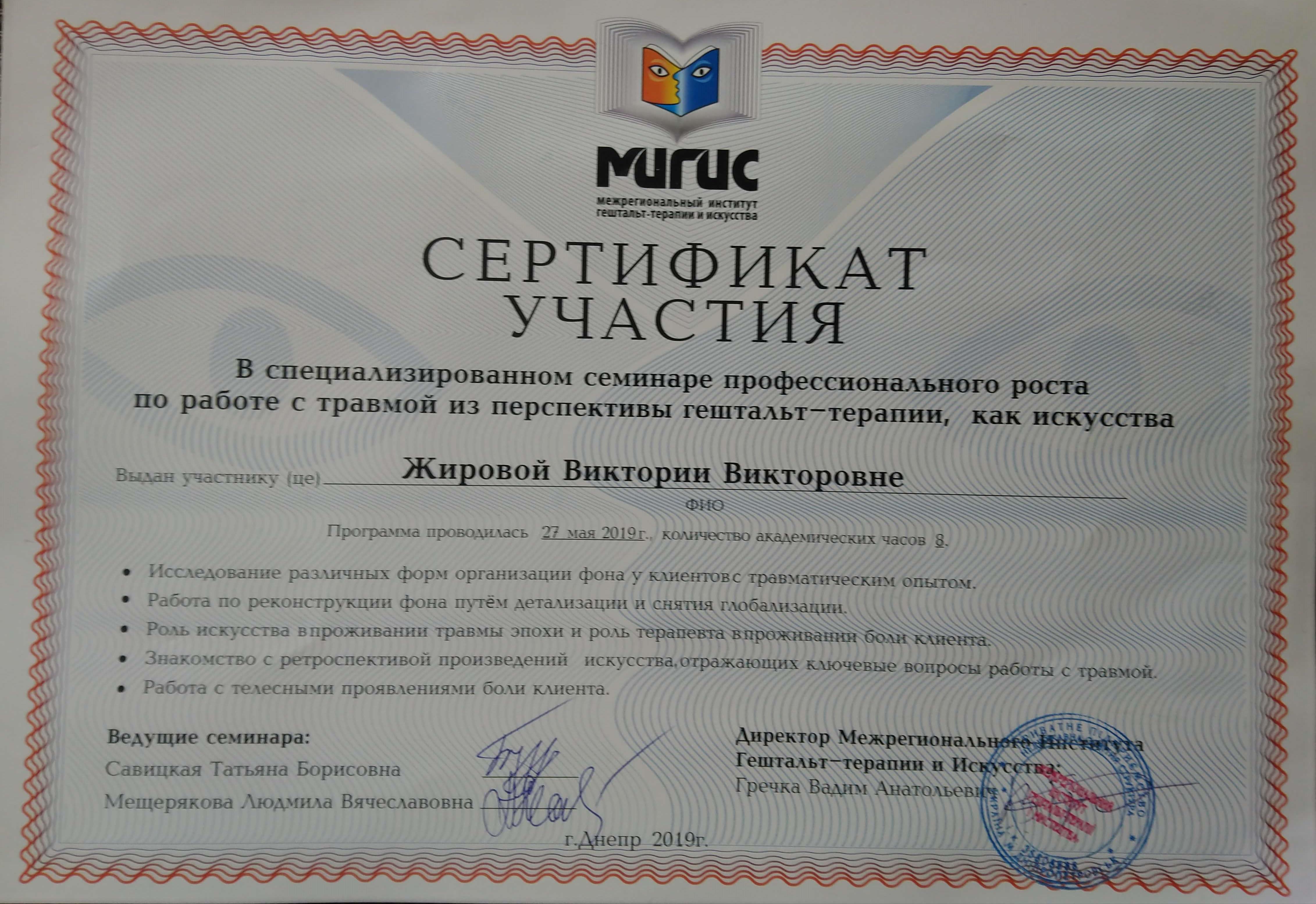 Сертификат 5 Виктория  Жи...