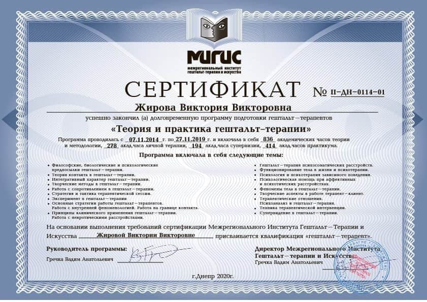 Сертификат 2 Виктория  Жи...