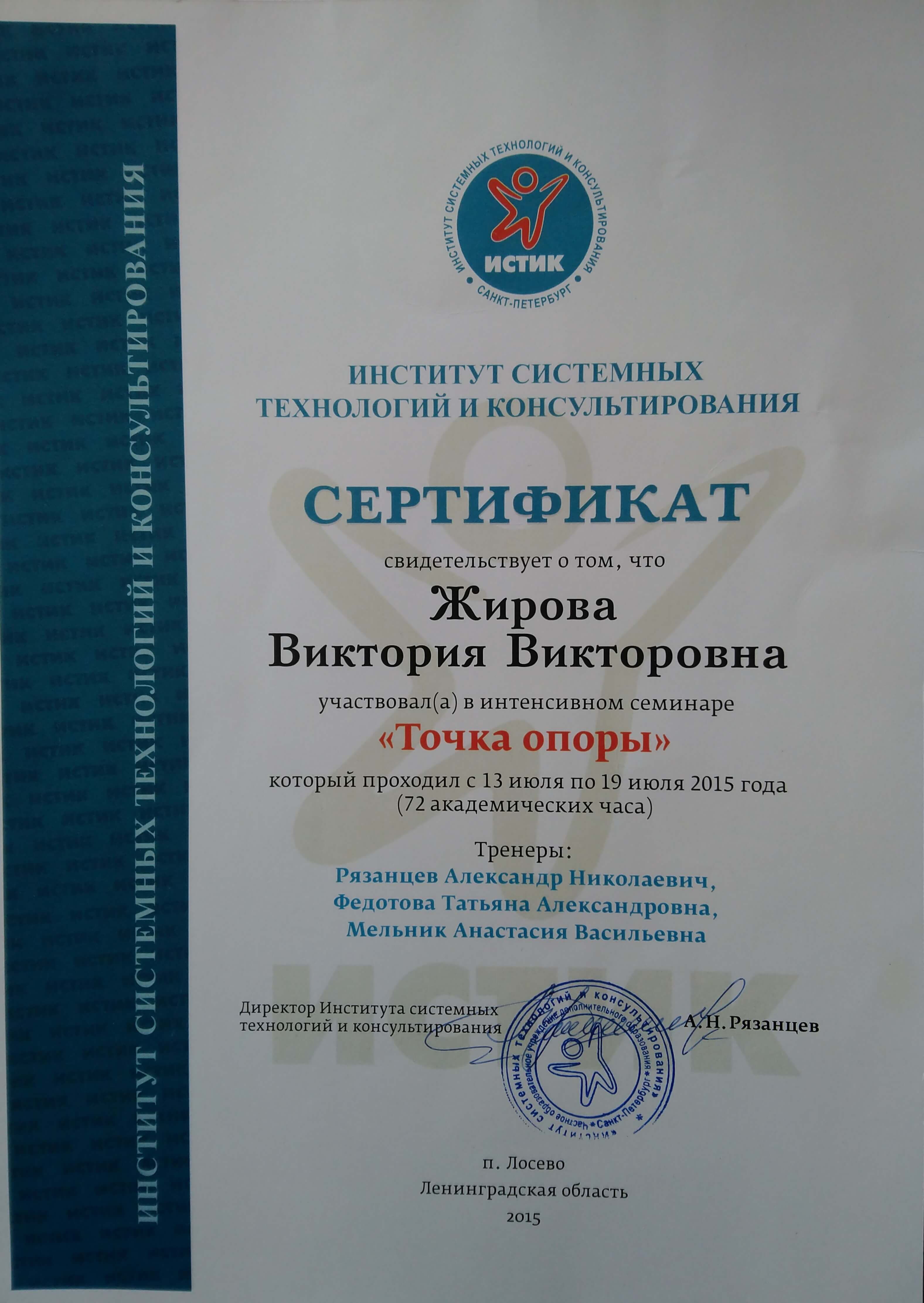 Сертификат 4 Виктория  Жи...