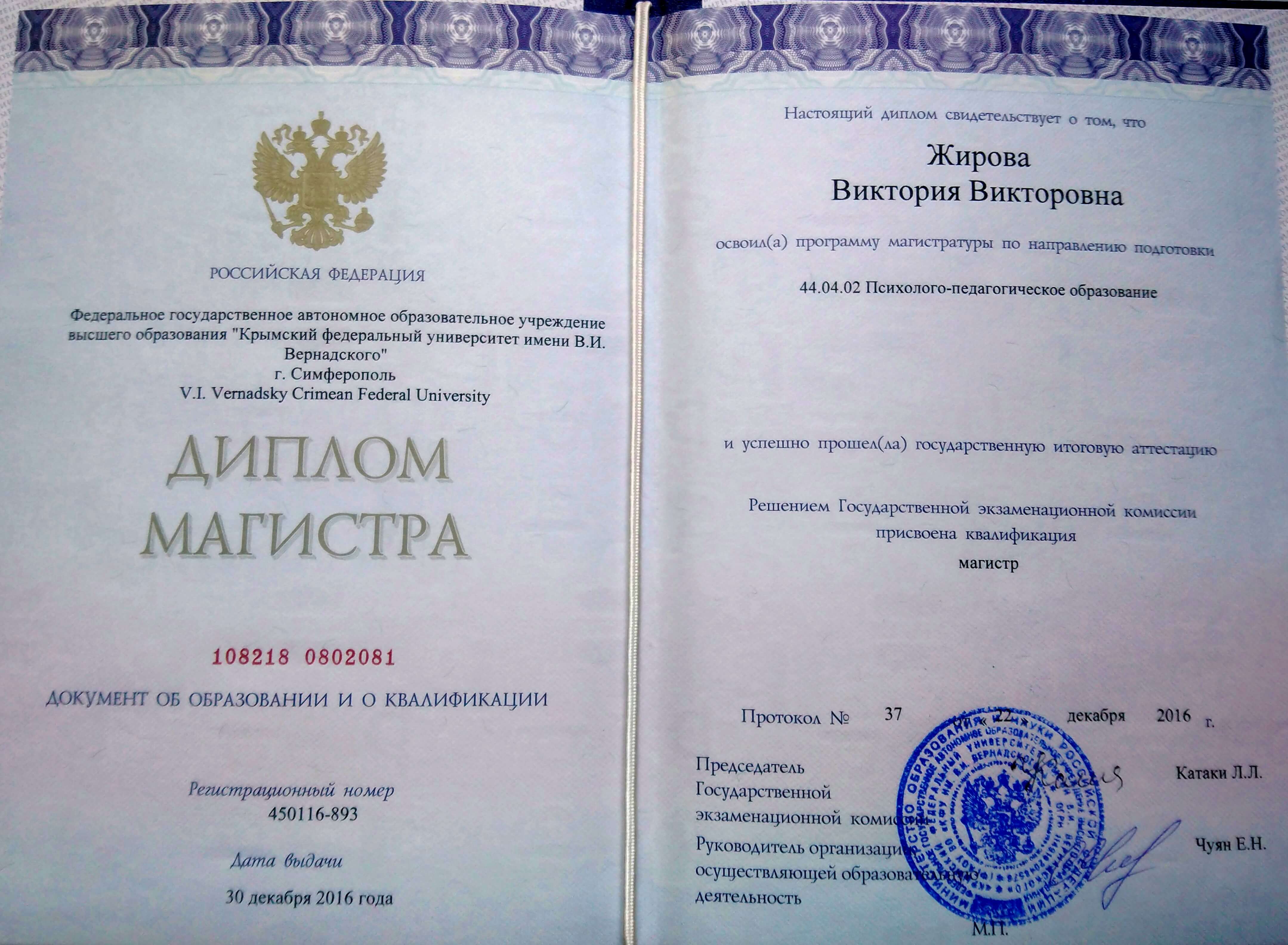 Сертификат 1 Виктория  Жи...