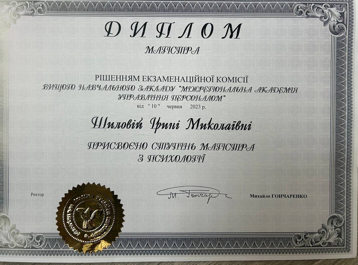 Сертификат 2 Ирина Ши...
