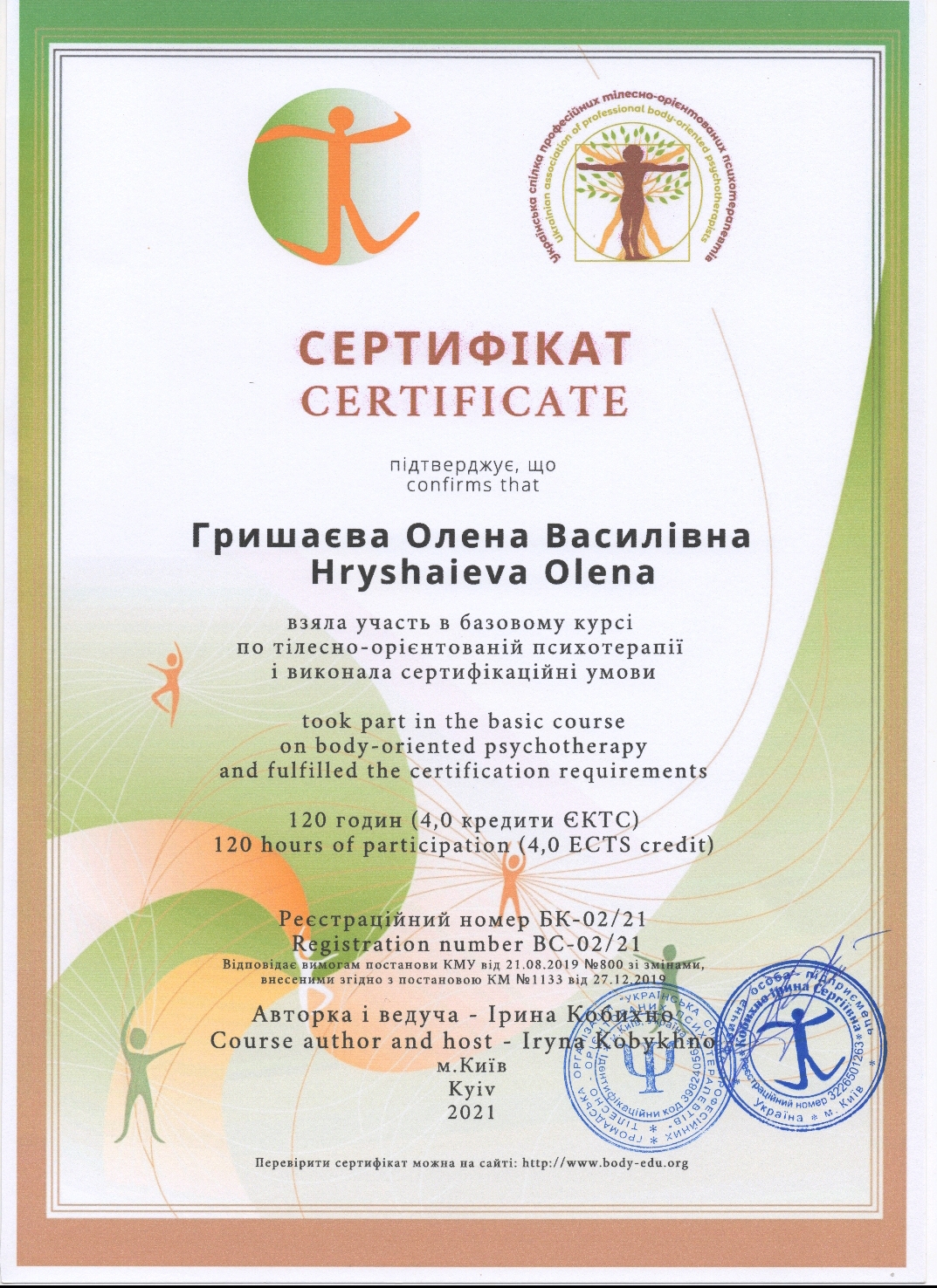 Сертифікат 3 Олена Гр...