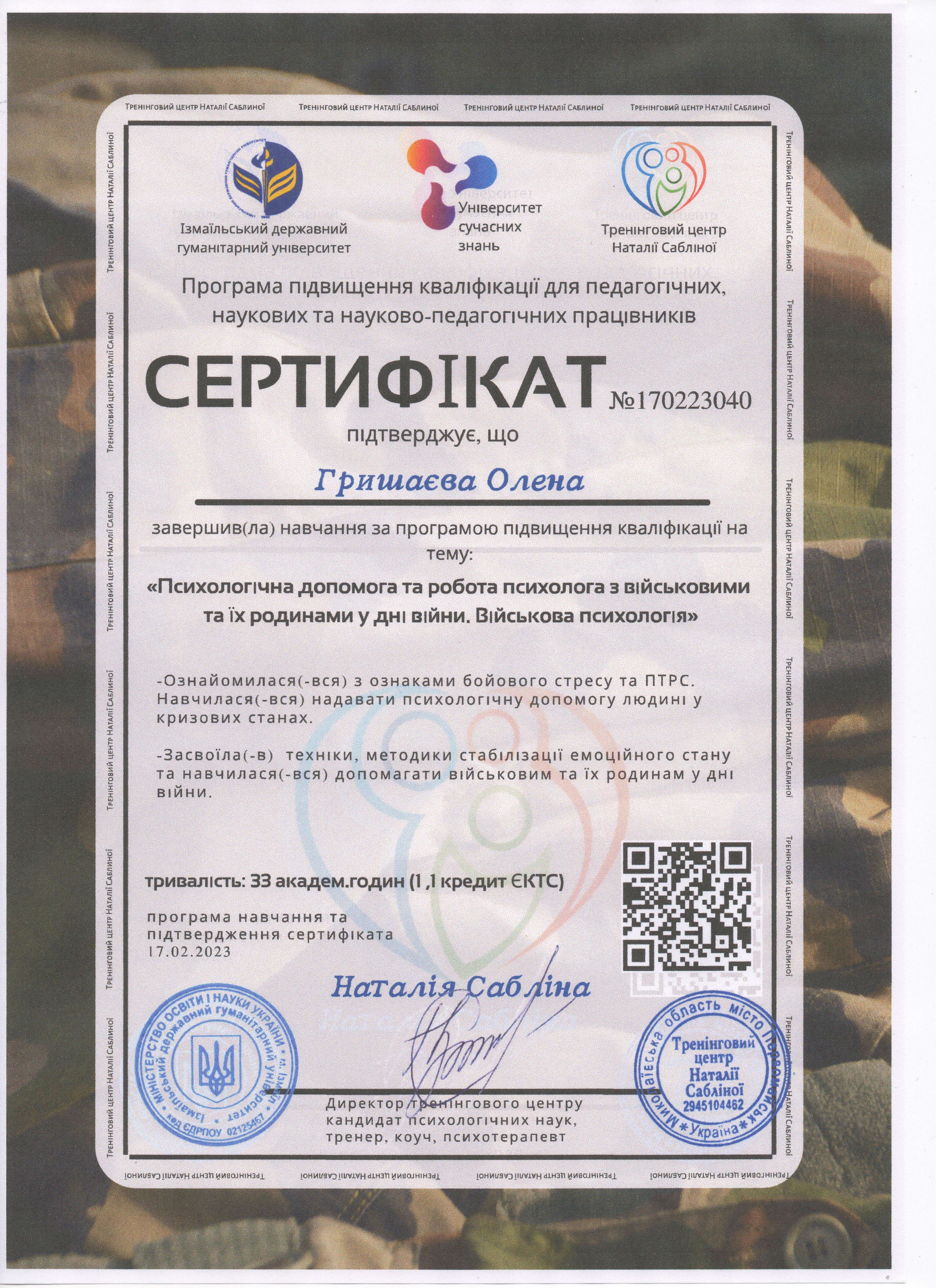 Сертифікат 4 Олена Гр...