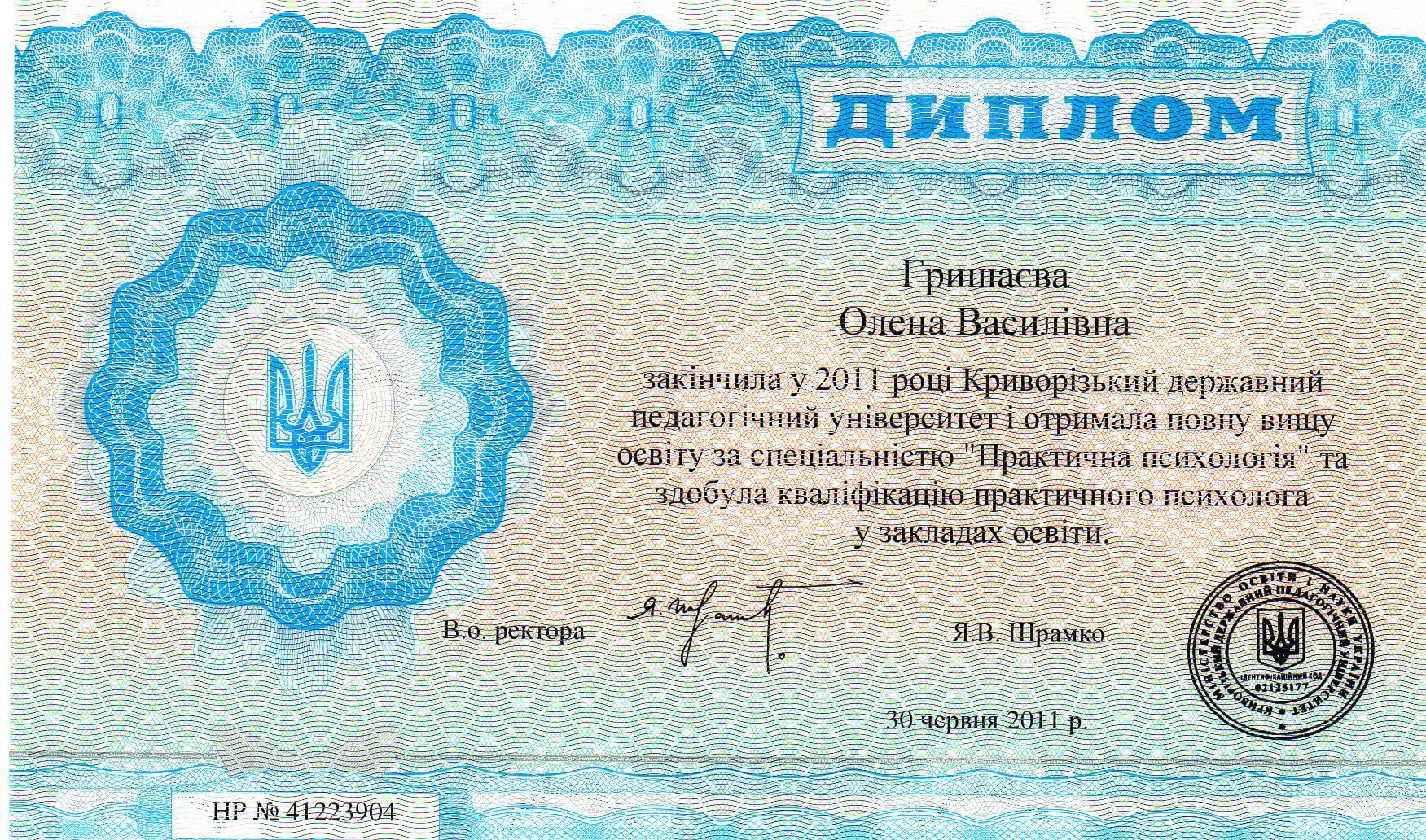Сертифікат 1 Олена Гр...
