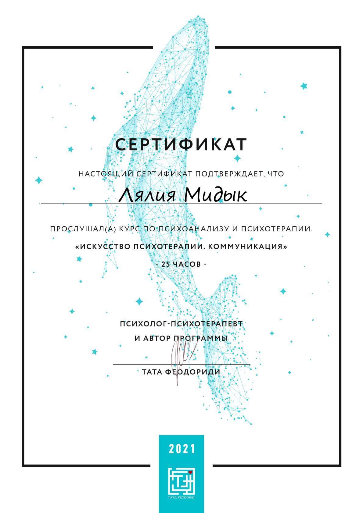 Сертификат 5 Лялия Ми...