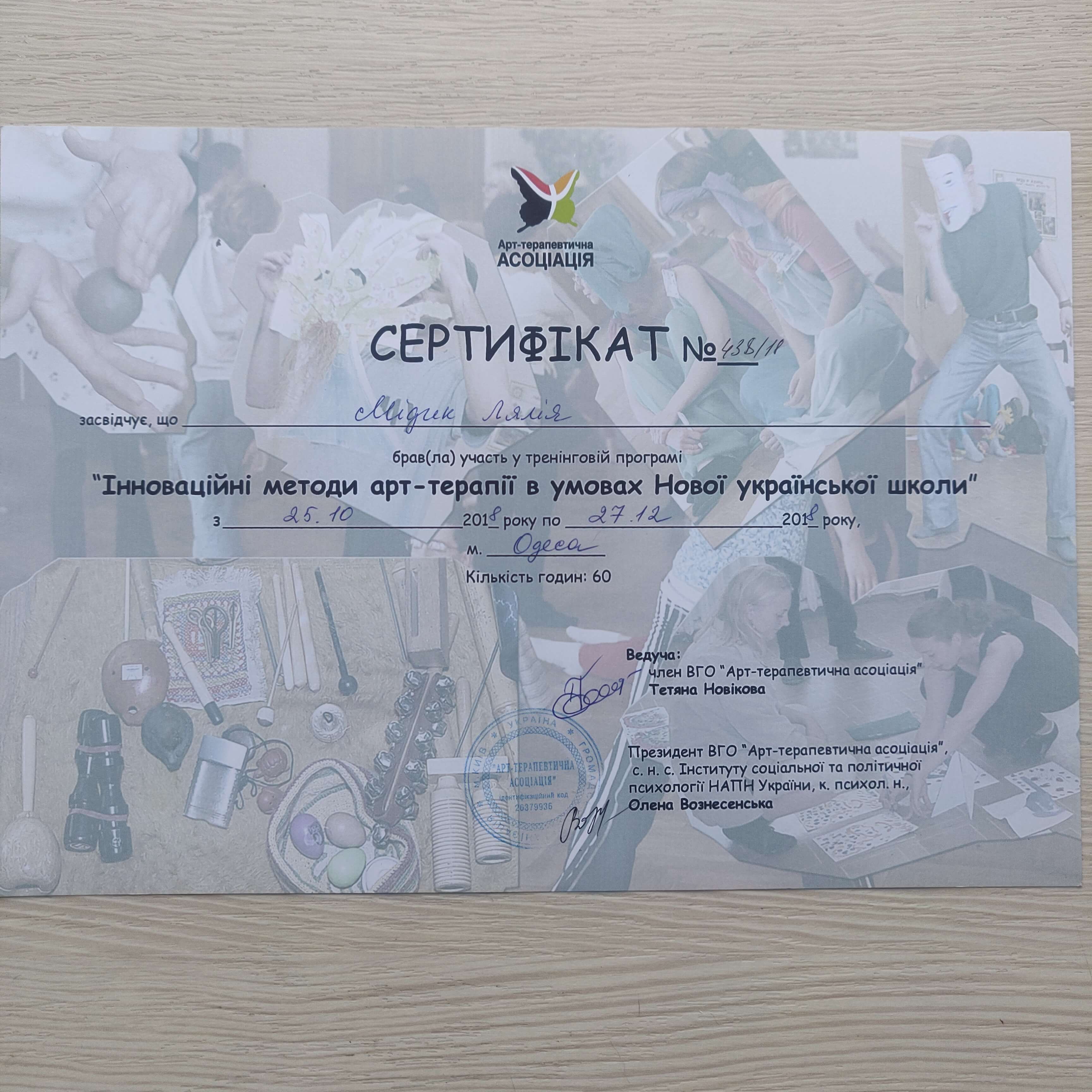 Сертификат 4 Лялия Ми...