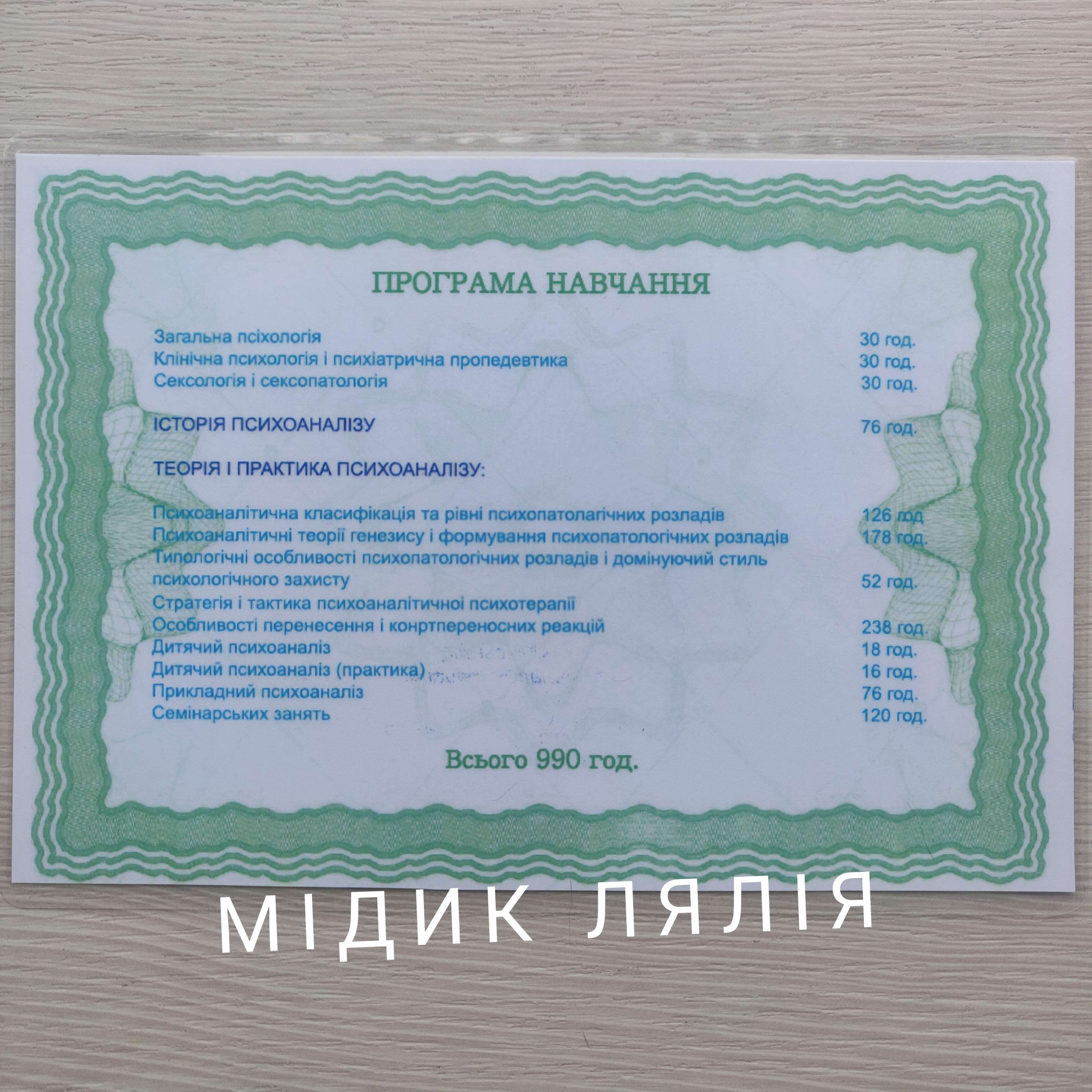 Сертификат 2 Лялия Ми...