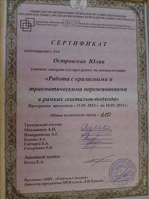 Сертифікат 2 Юлія Ос...