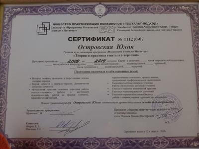 Сертифікат 3 Юлія Ос...