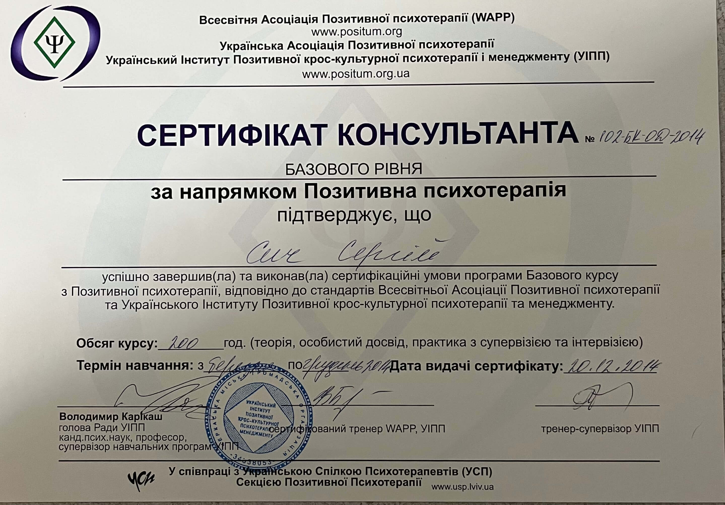 Сертификат 1 Сергей Сы...