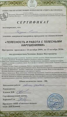 Сертифікат 4 Олена Зо...