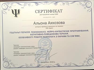 Сертифікат 3 Олена Ах...