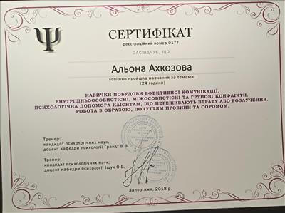 Сертифікат 5 Олена Ах...