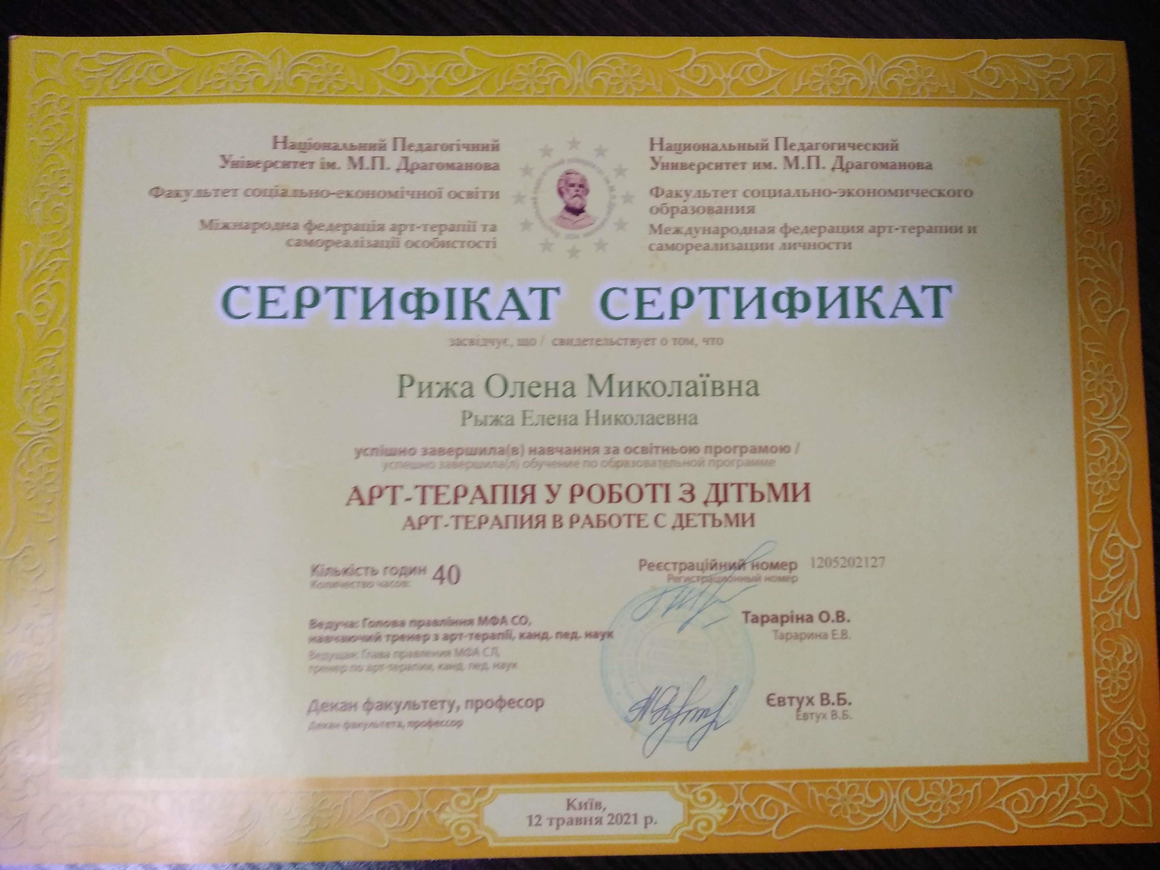 Сертифікат 2 Олена Ри...