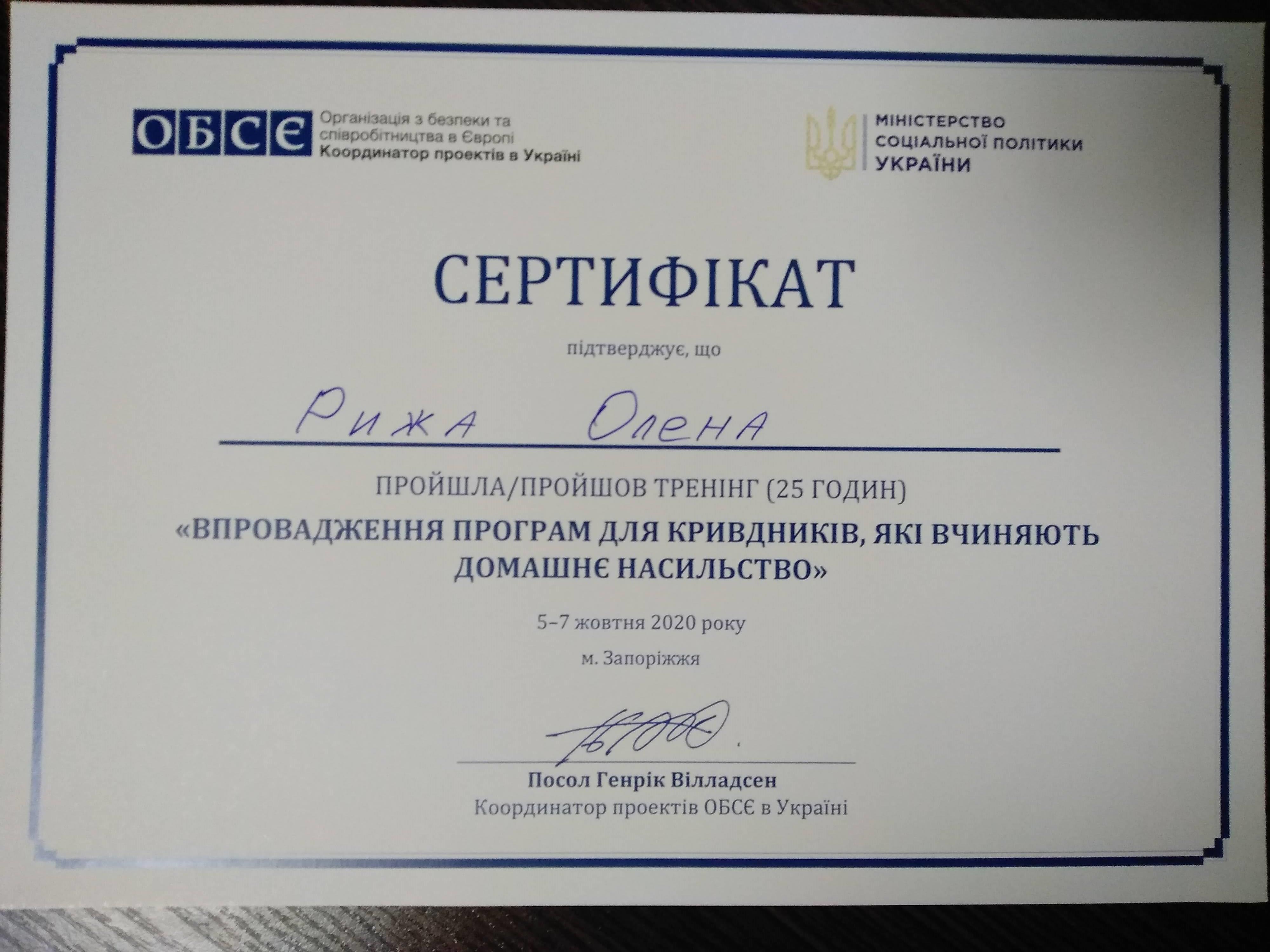 Сертифікат 4 Олена Ри...
