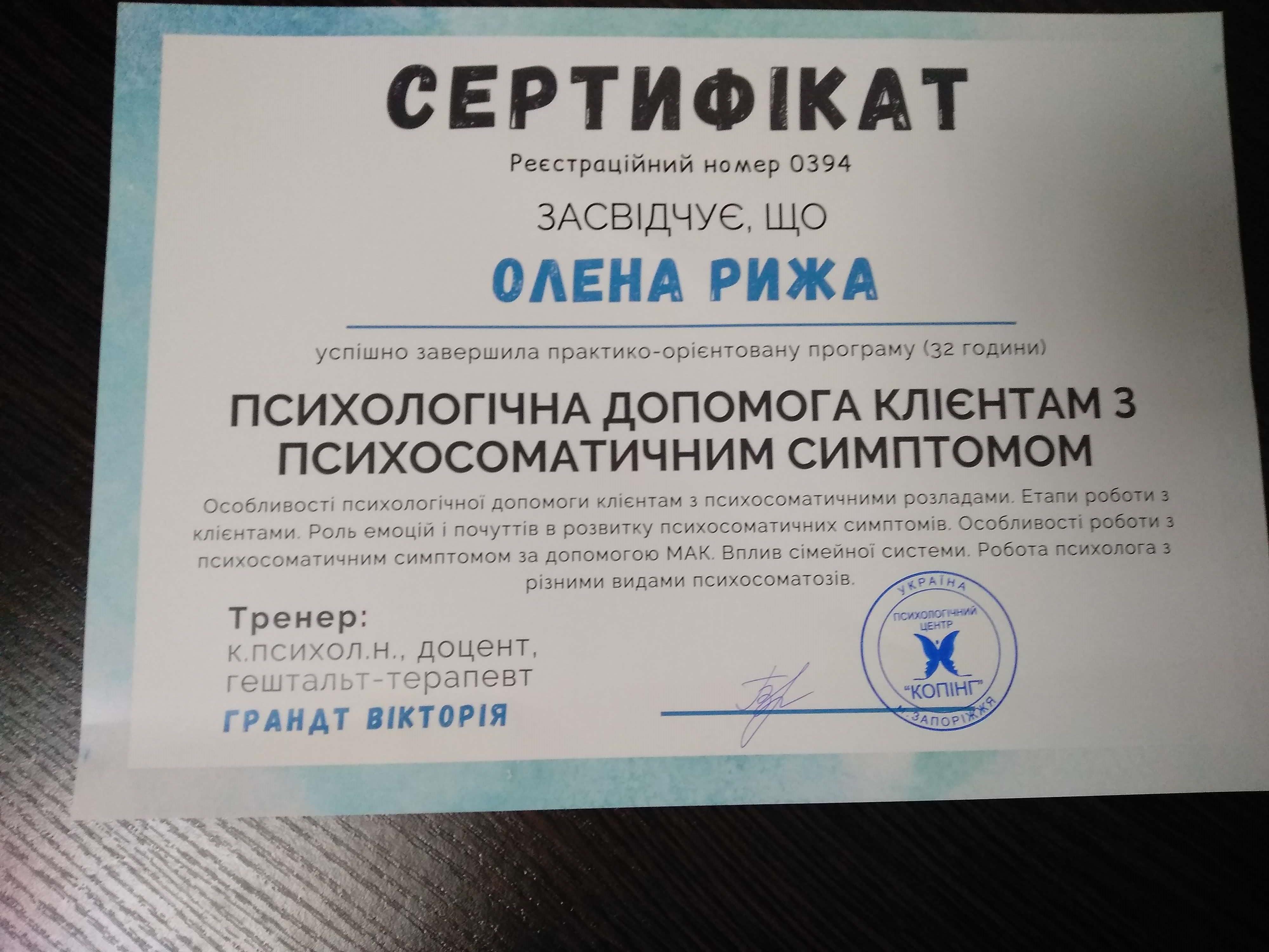 Сертифікат 3 Олена Ри...