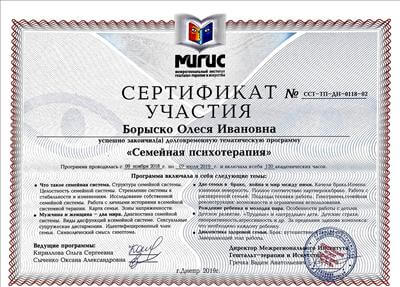 Сертифікат 3 Олеся Бо...