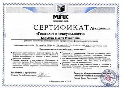 Сертифікат 2 Олеся Бо...