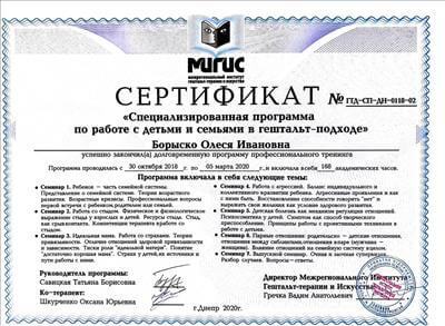 Сертифікат 1 Олеся Бо...