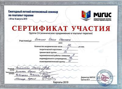 Сертифікат 4 Олеся Бо...