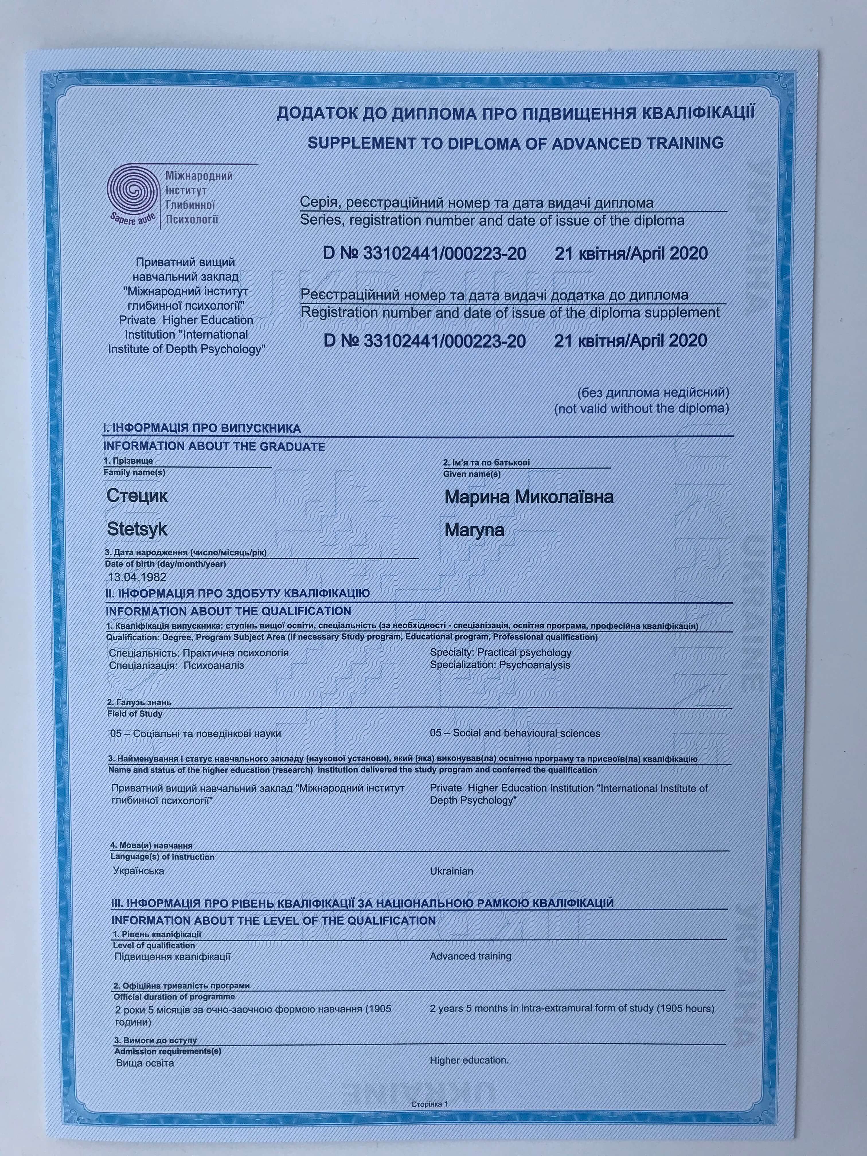 Сертифікат 2 Марина Ст...