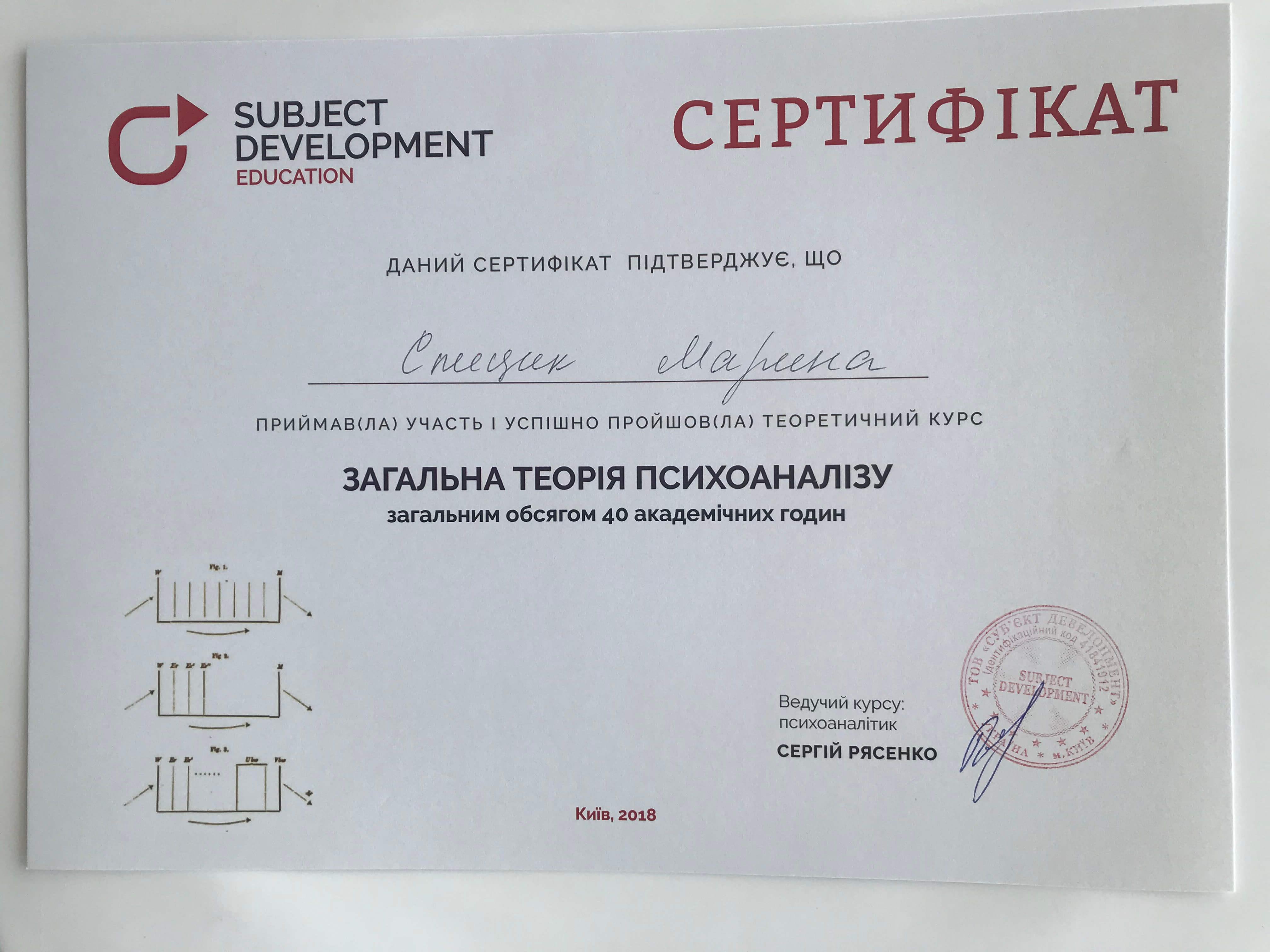 Сертифікат 3 Марина Ст...