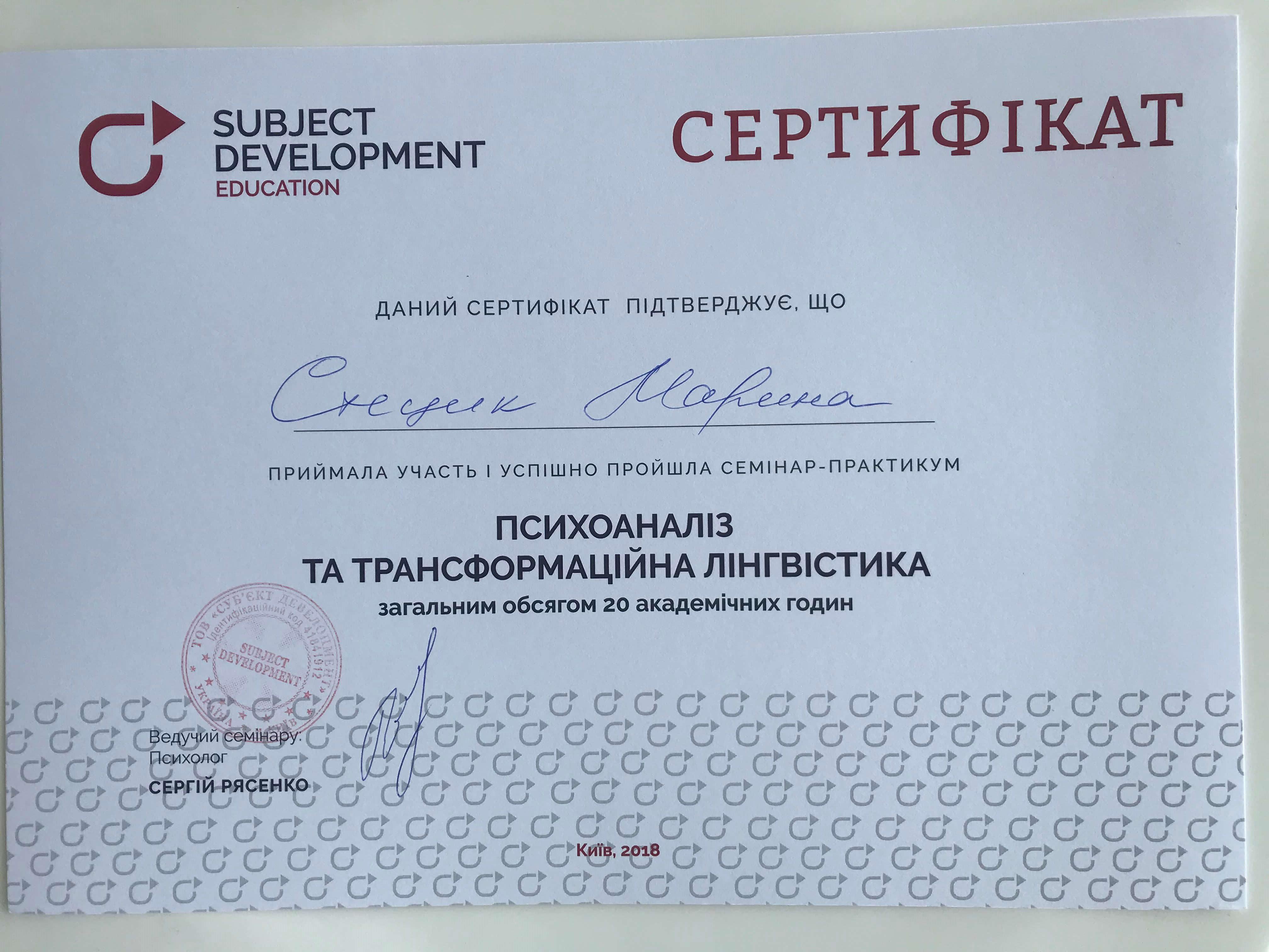 Сертифікат 5 Марина Ст...