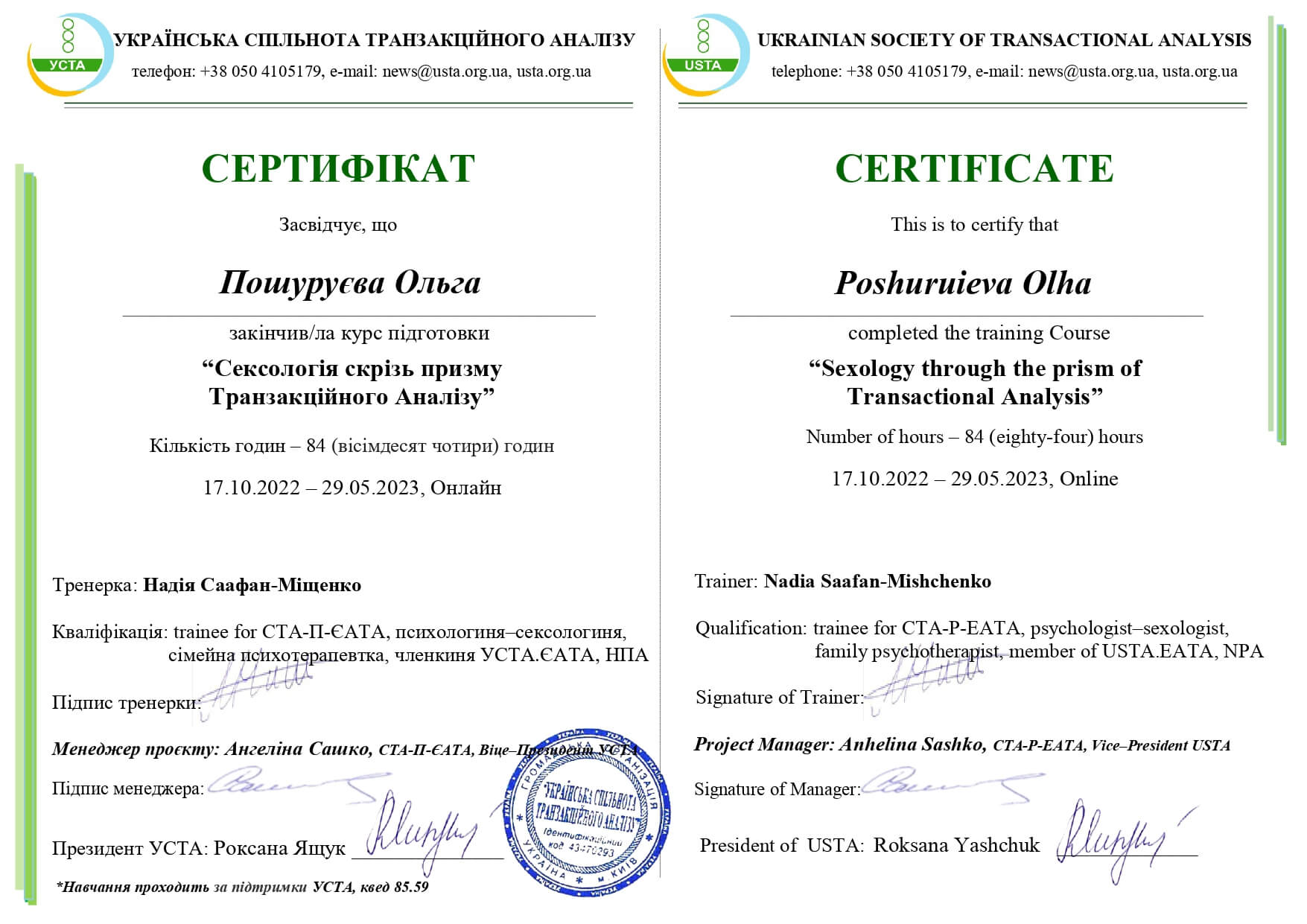 Сертифікат 4 Ольга По...