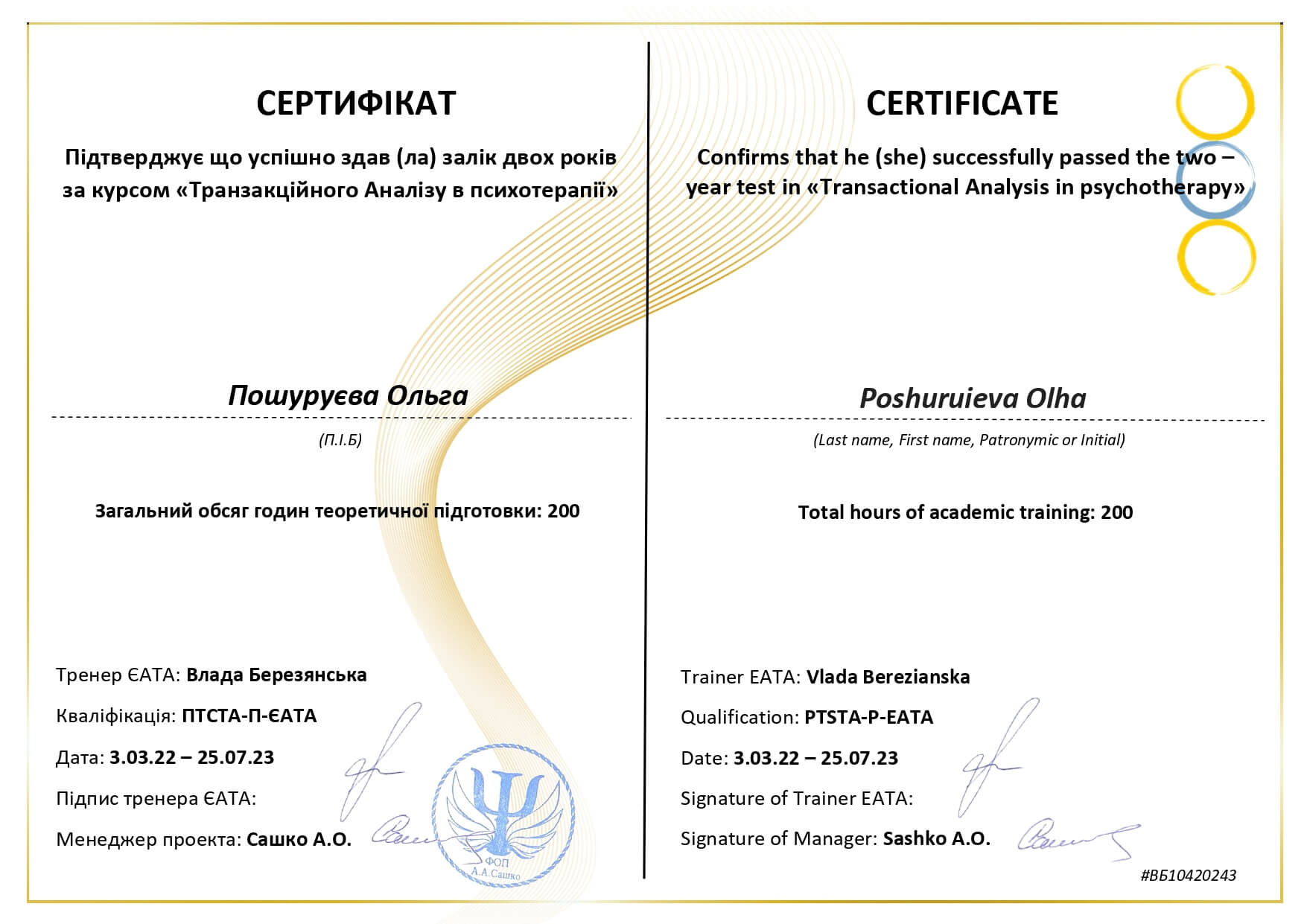 Сертифікат 2 Ольга По...