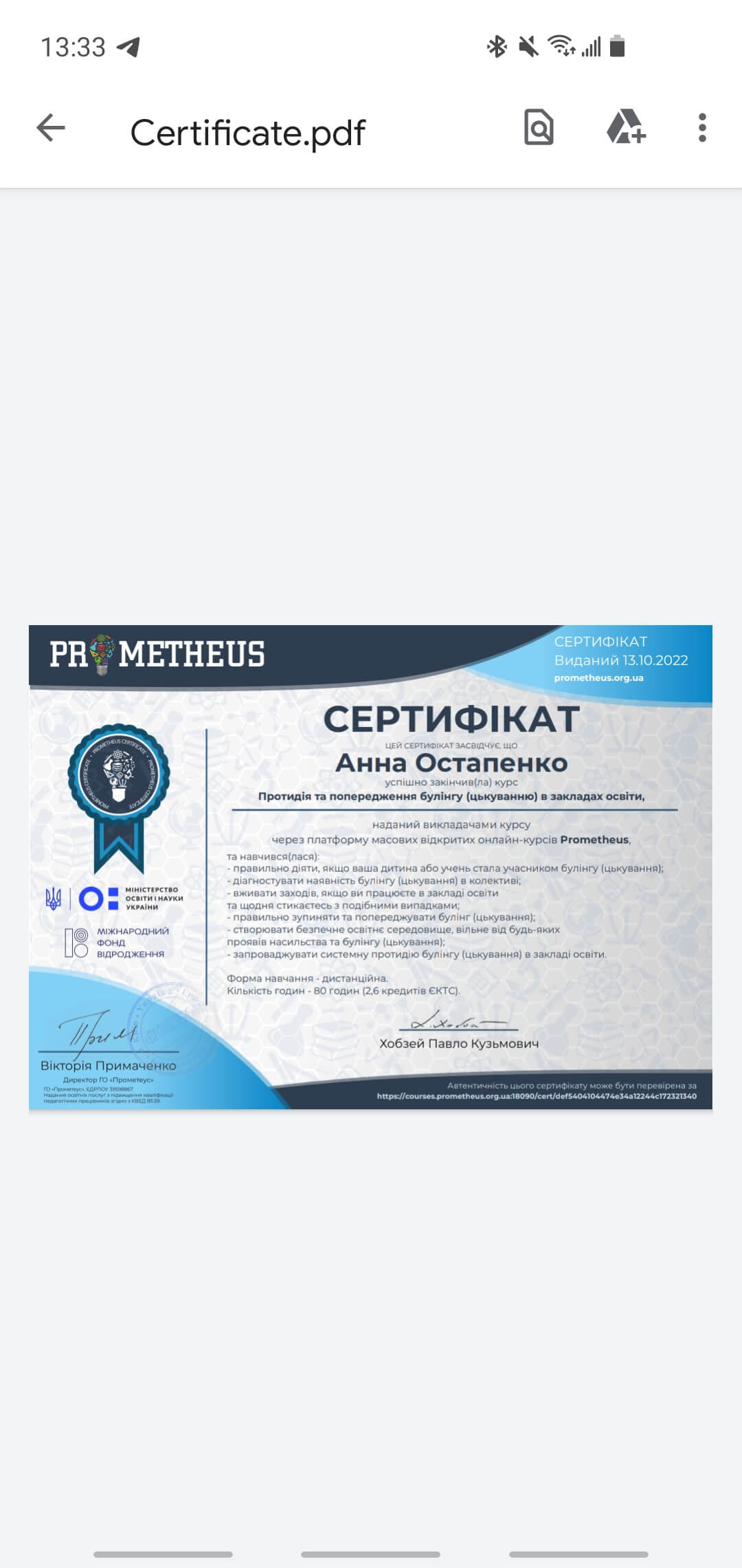 Сертификат 1 Анна Ос...