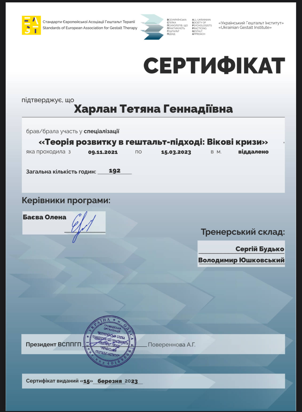 Сертификат 2 Татьяна Ха...