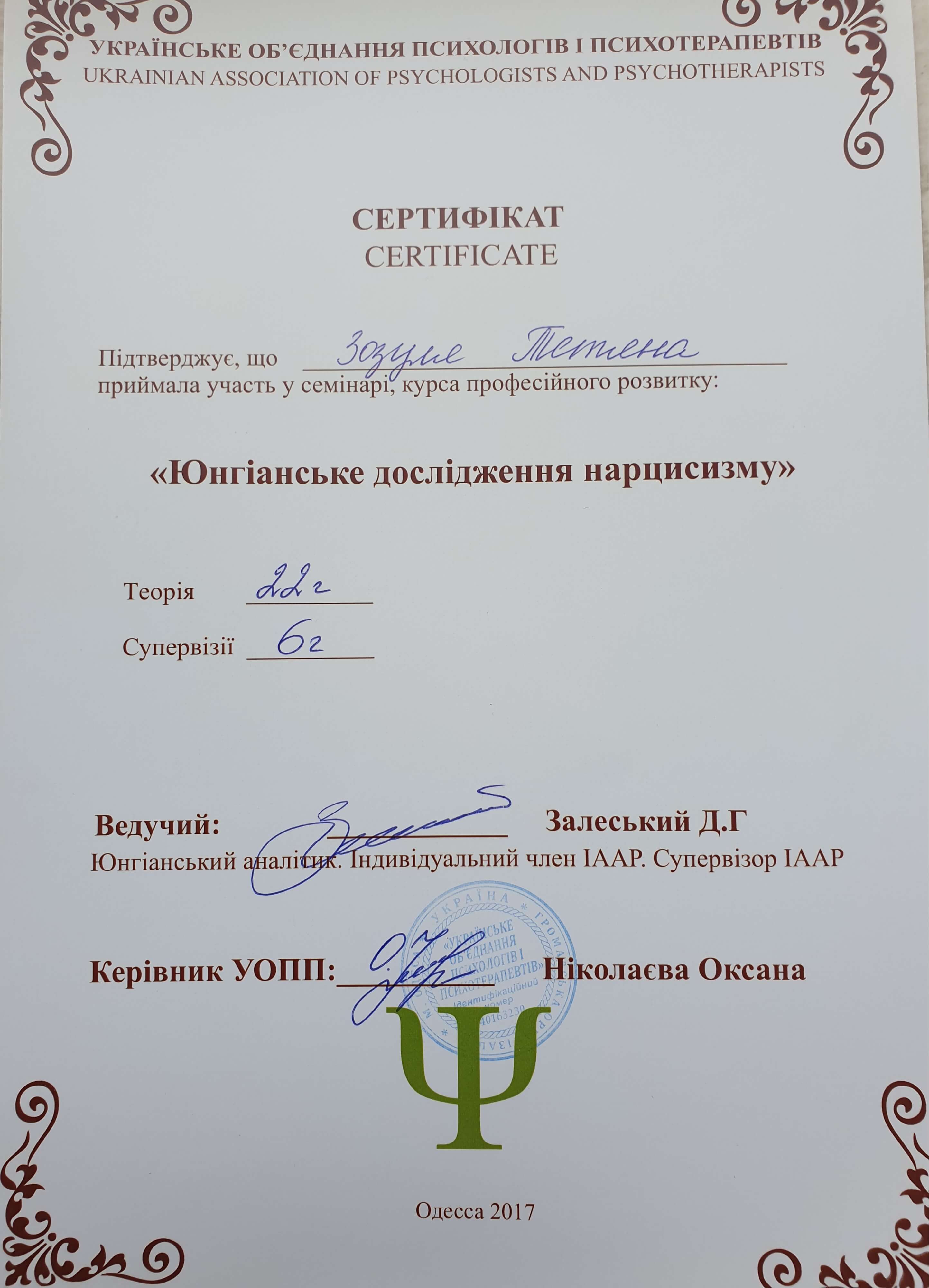 Сертификат 5 Татьяна Зо...