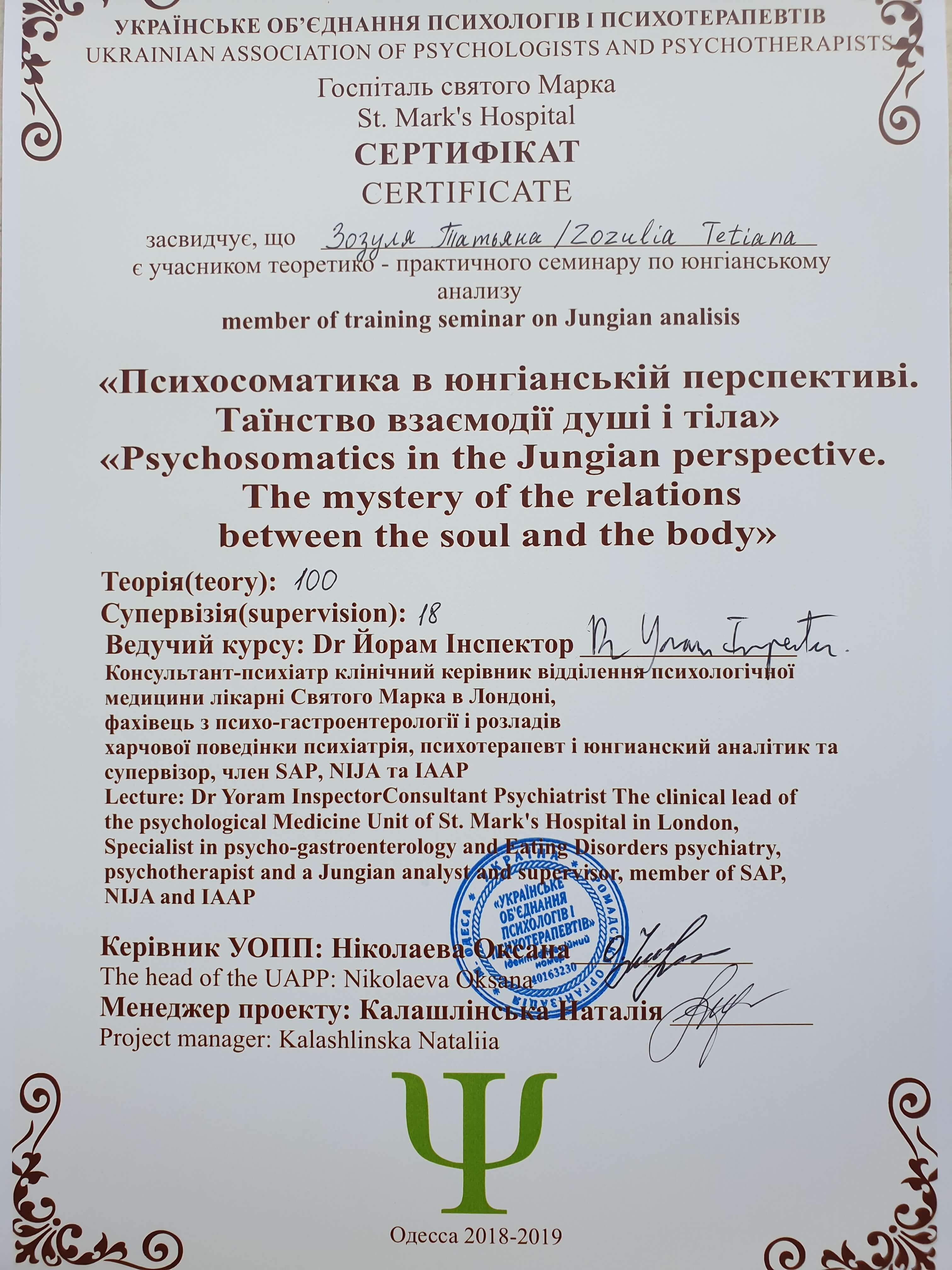 Сертификат 2 Татьяна Зо...