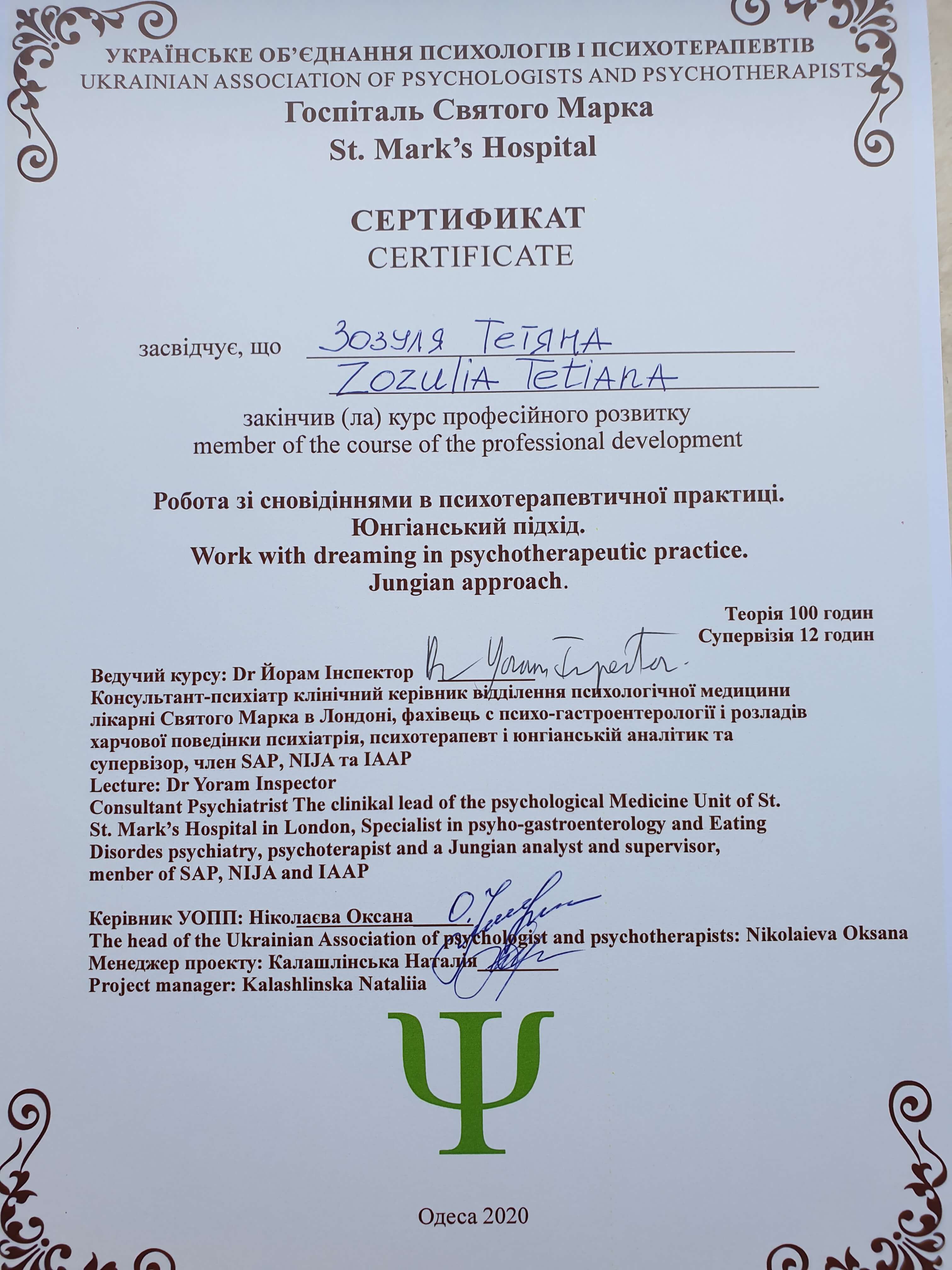 Сертификат 3 Татьяна Зо...