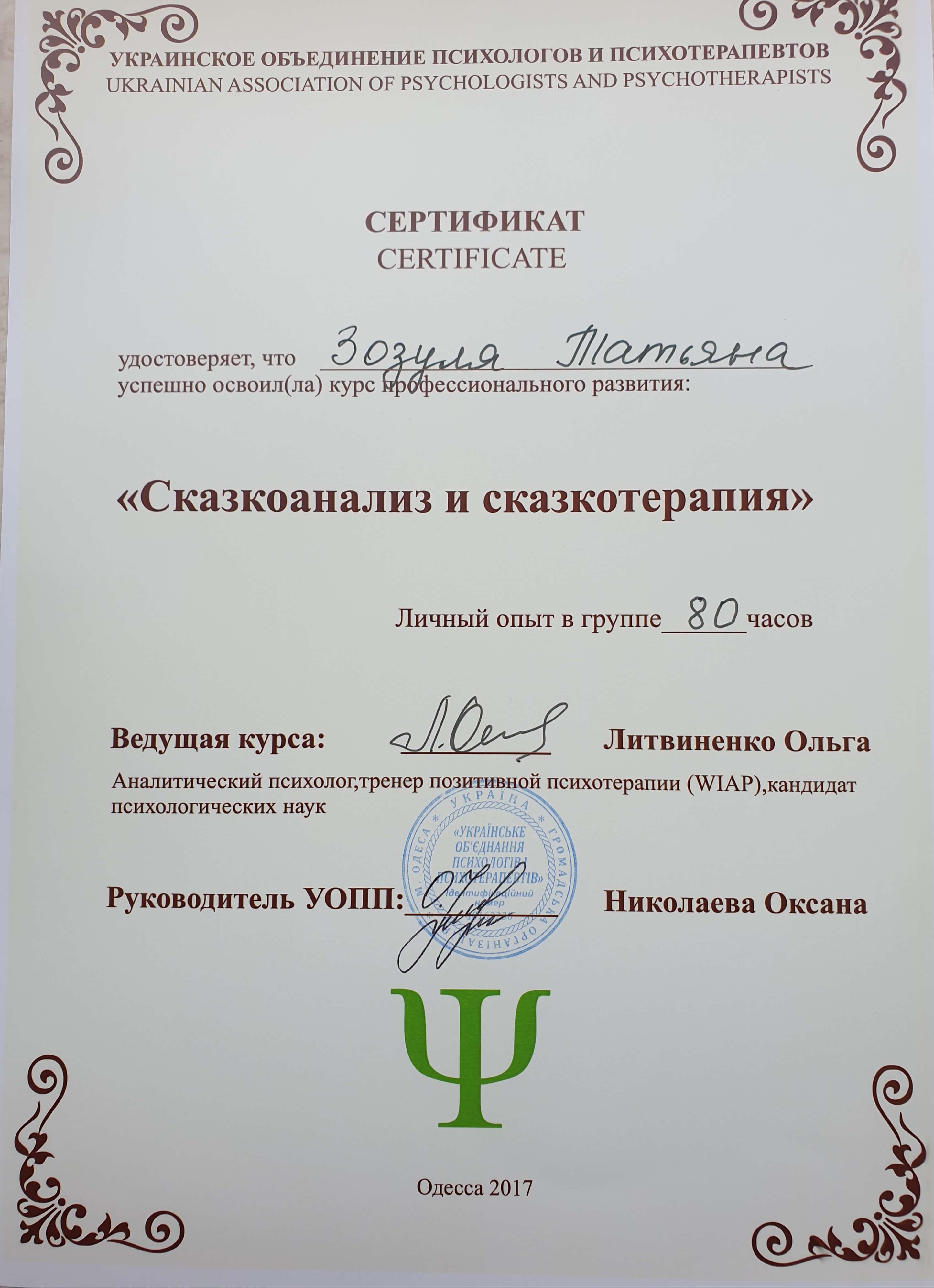 Сертификат 4 Татьяна Зо...