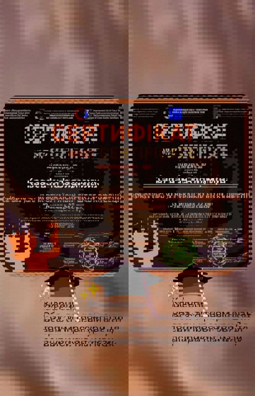 Сертификат 3 Инна Кв...