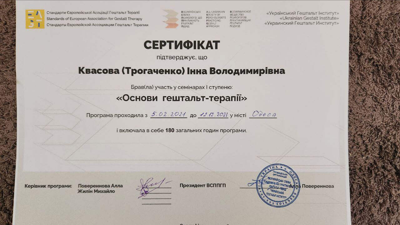 Сертификат 1 Инна Кв...