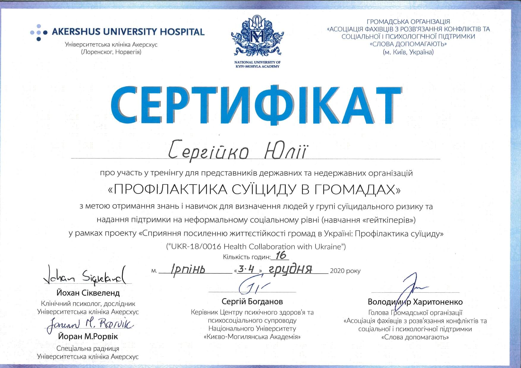 Сертификат 5 Юлія Се...