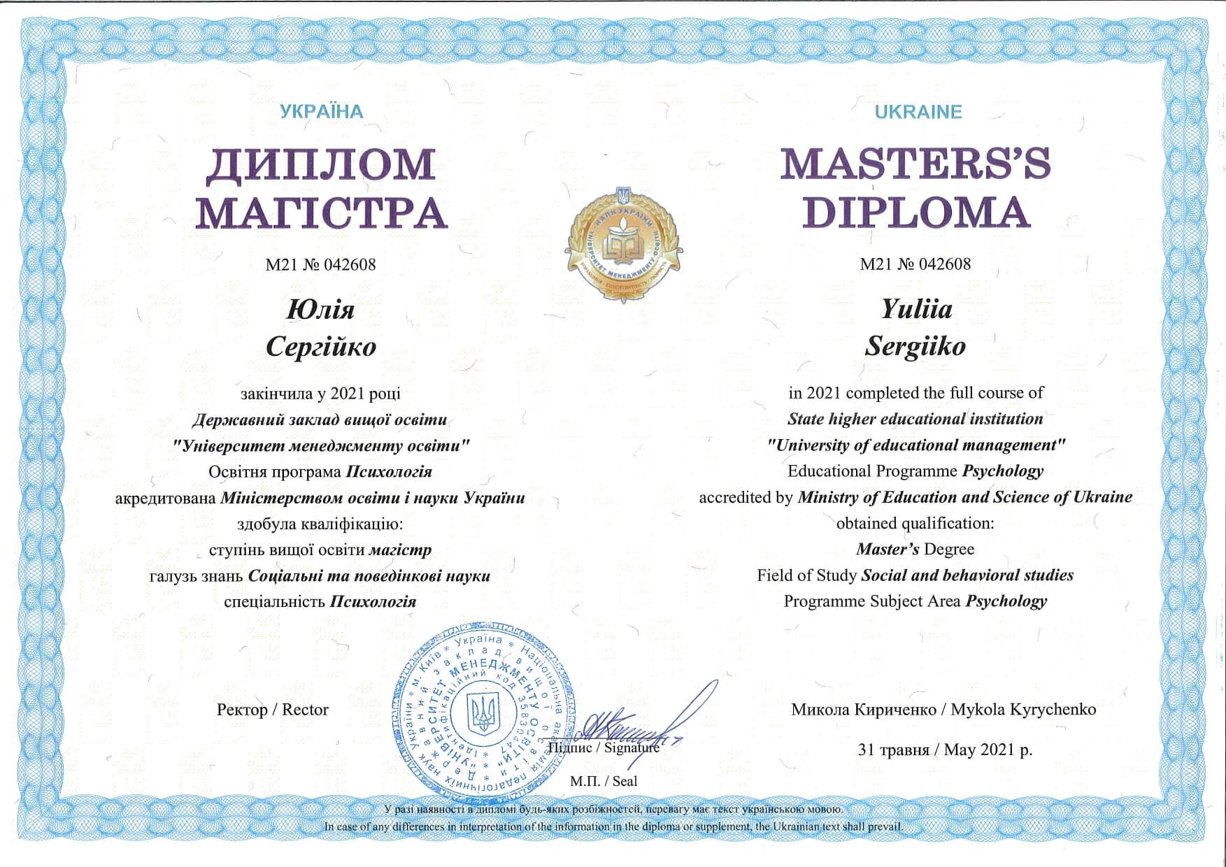 Сертификат 1 Юлія Се...