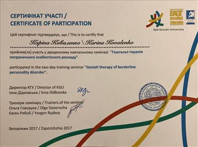 Сертифікат 3 Каріна Ко...