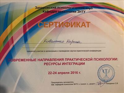 Сертифікат 4 Каріна Ко...