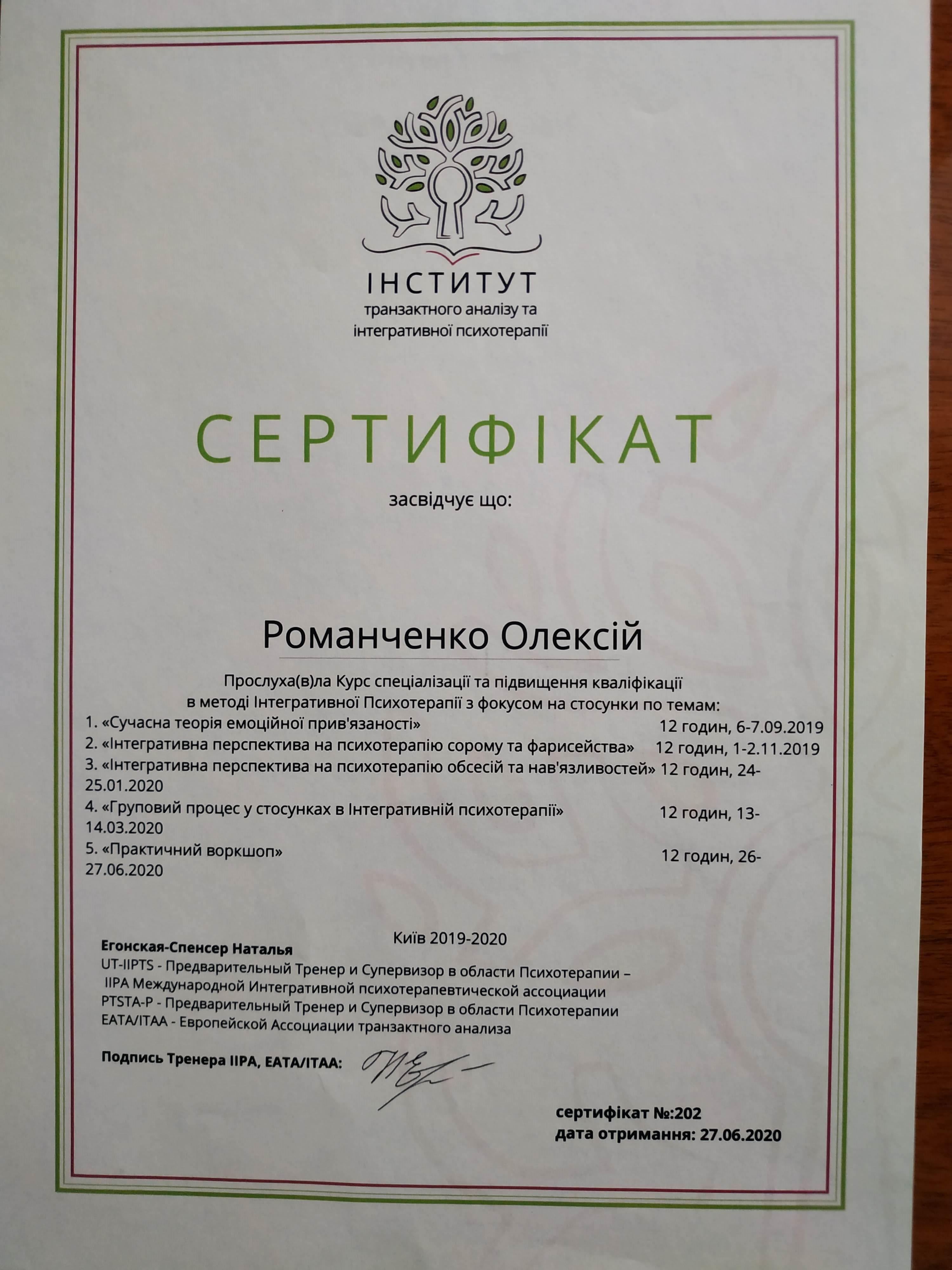 Сертифікат 3 Олексій Ро...