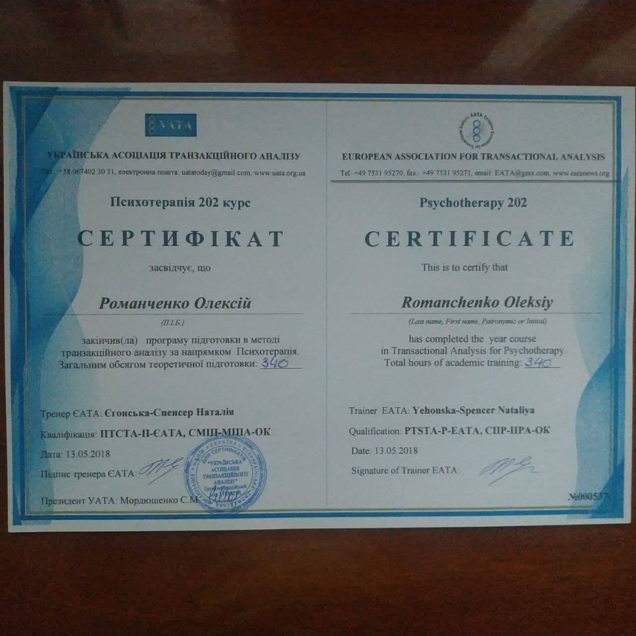 Сертифікат 2 Олексій Ро...