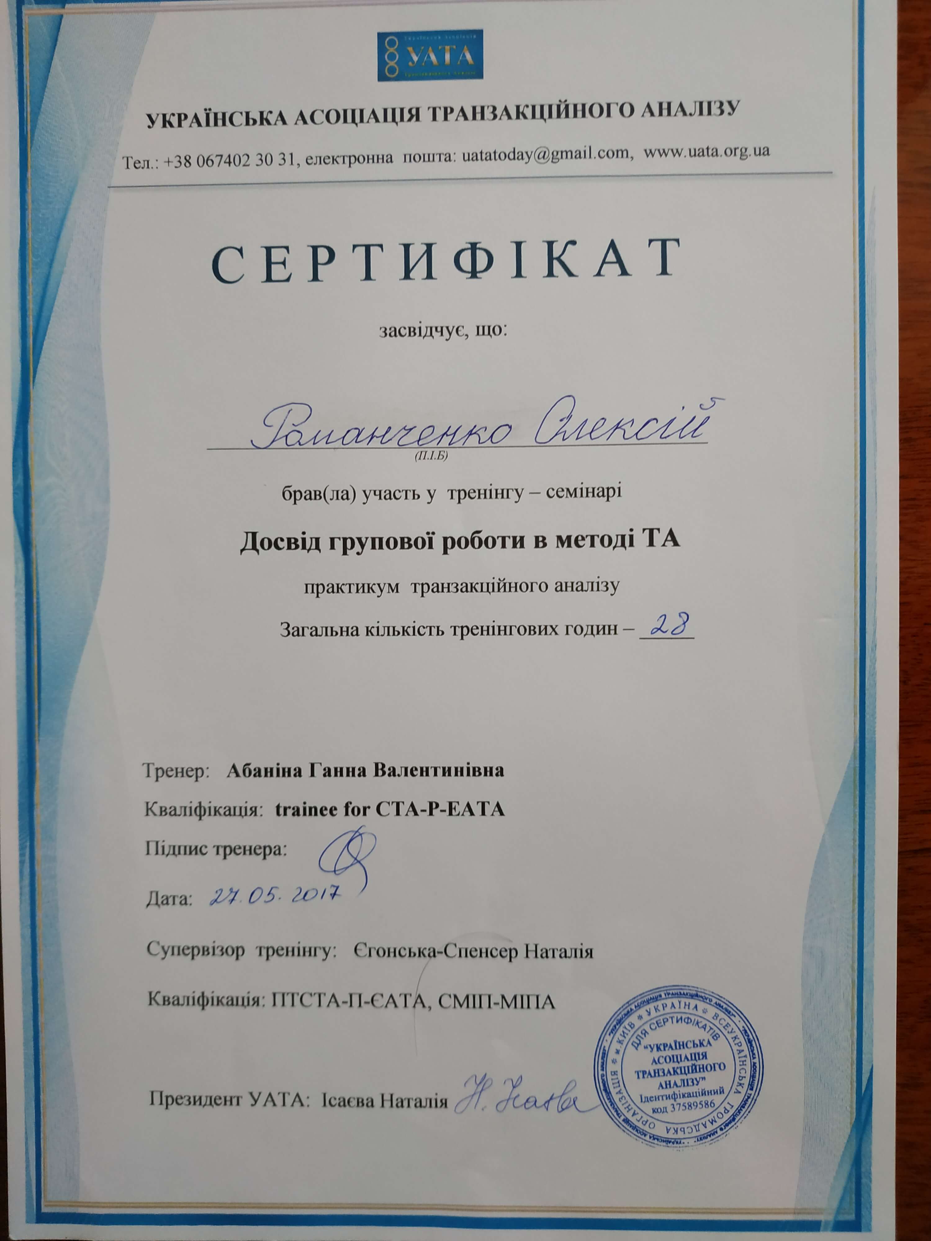 Сертифікат 5 Олексій Ро...