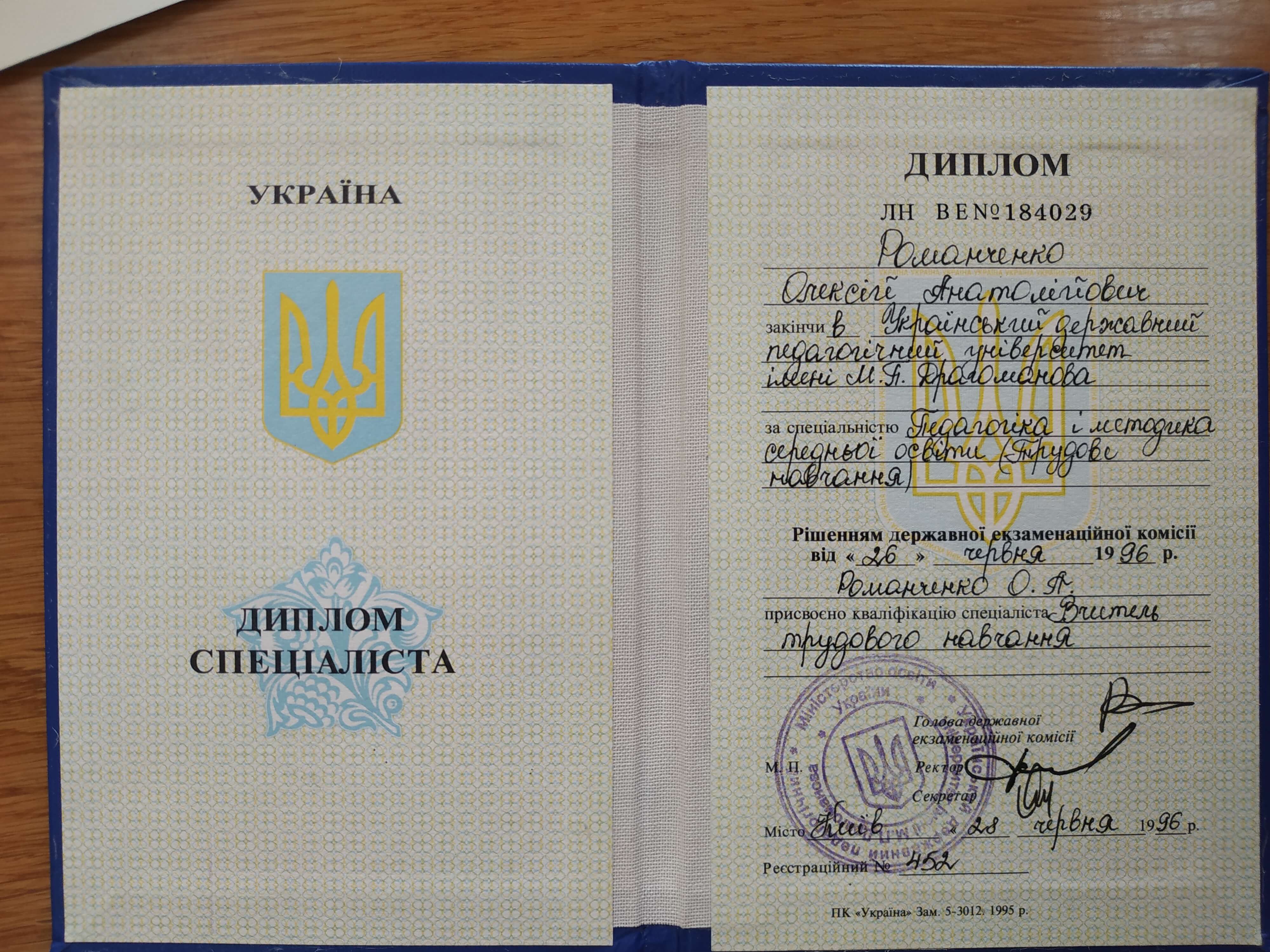 Сертифікат 1 Олексій Ро...